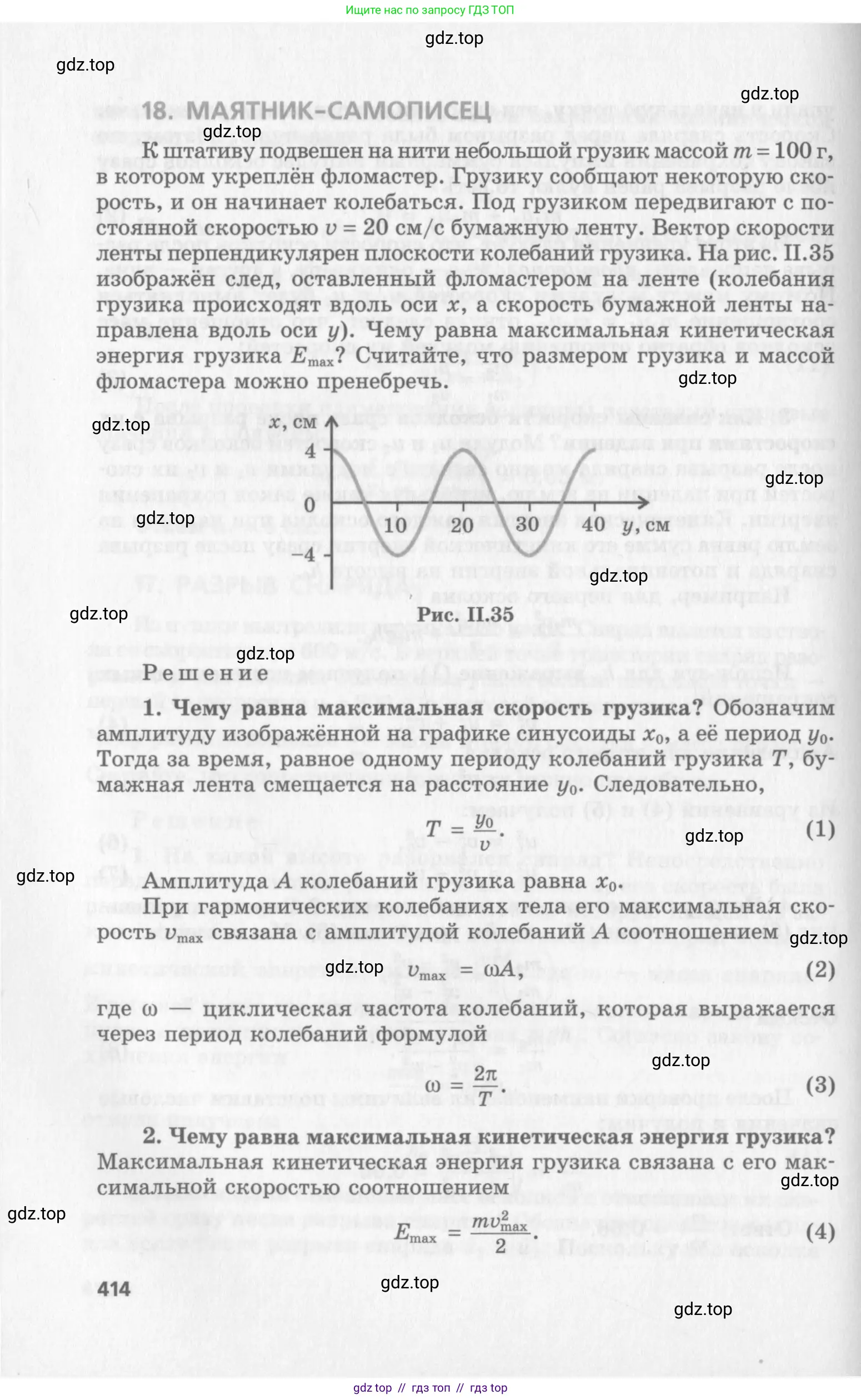 Физика, 10 класс Учебник, авторы: Генденштейн Лев Элевич, Дик Юрий Иванович, издательство Мнемозина, Москва, 2009, страница 414