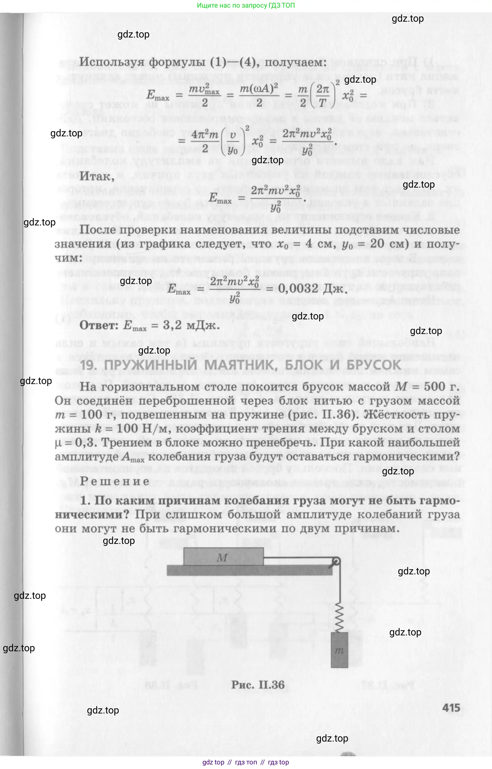 Физика, 10 класс Учебник, авторы: Генденштейн Лев Элевич, Дик Юрий Иванович, издательство Мнемозина, Москва, 2009, страница 415