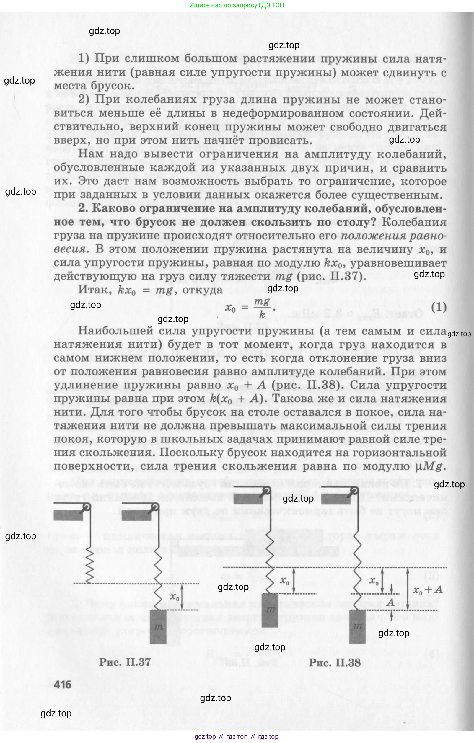 Физика, 10 класс Учебник, авторы: Генденштейн Лев Элевич, Дик Юрий Иванович, издательство Мнемозина, Москва, 2009, страница 416