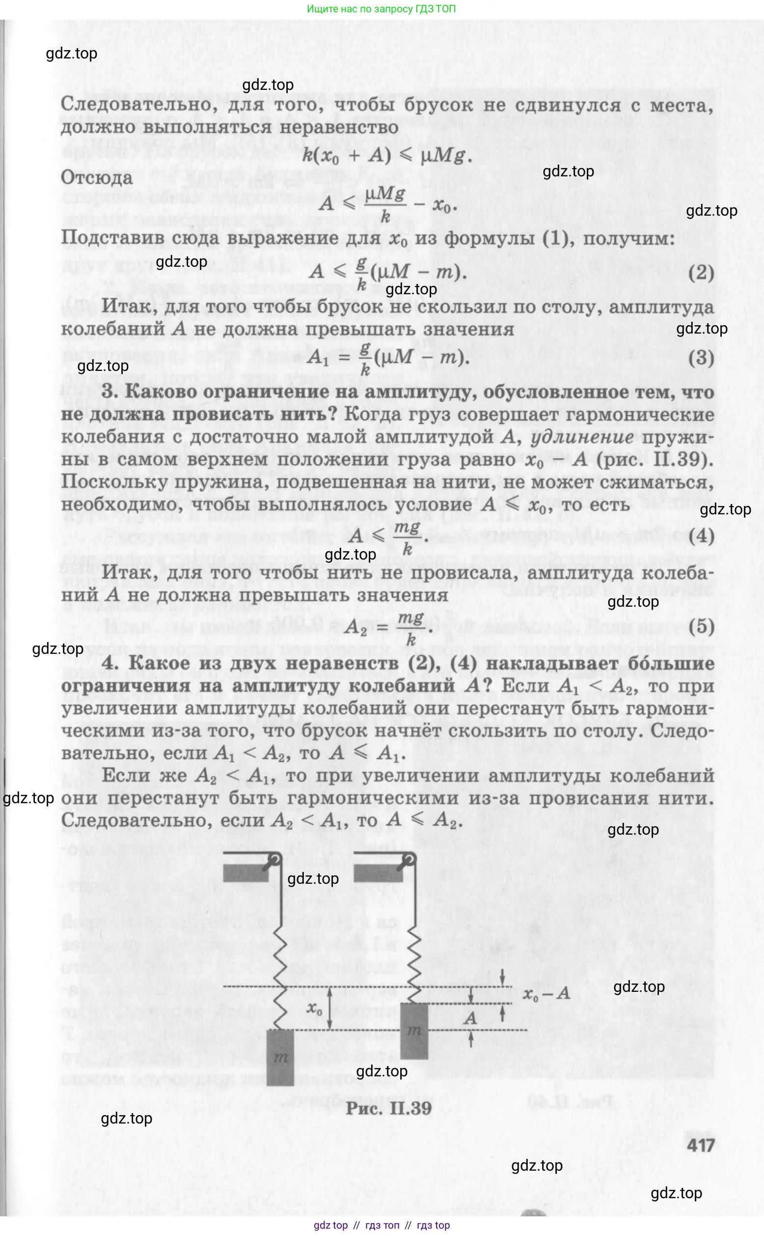 Физика, 10 класс Учебник, авторы: Генденштейн Лев Элевич, Дик Юрий Иванович, издательство Мнемозина, Москва, 2009, страница 417