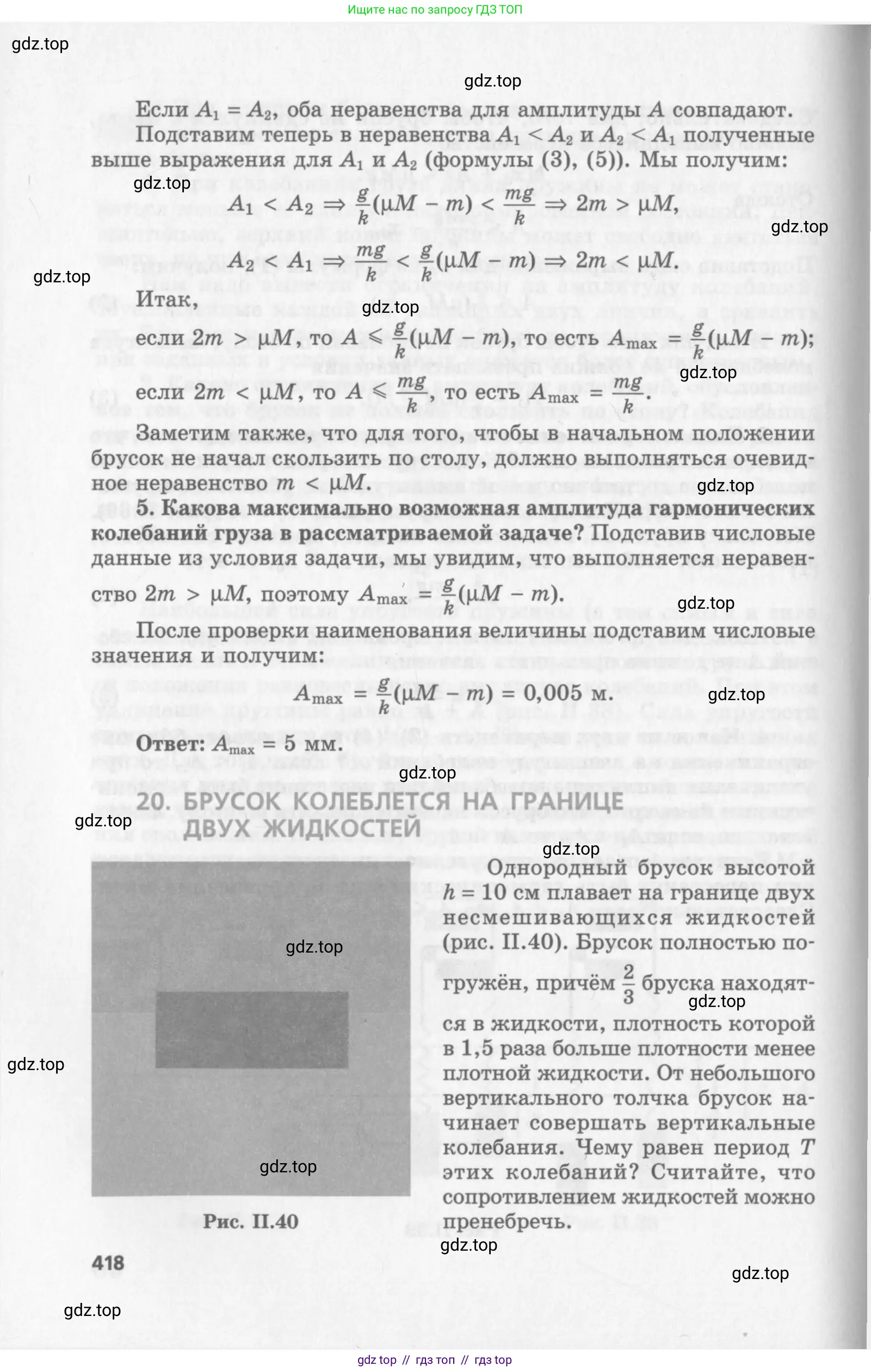 Физика, 10 класс Учебник, авторы: Генденштейн Лев Элевич, Дик Юрий Иванович, издательство Мнемозина, Москва, 2009, страница 418
