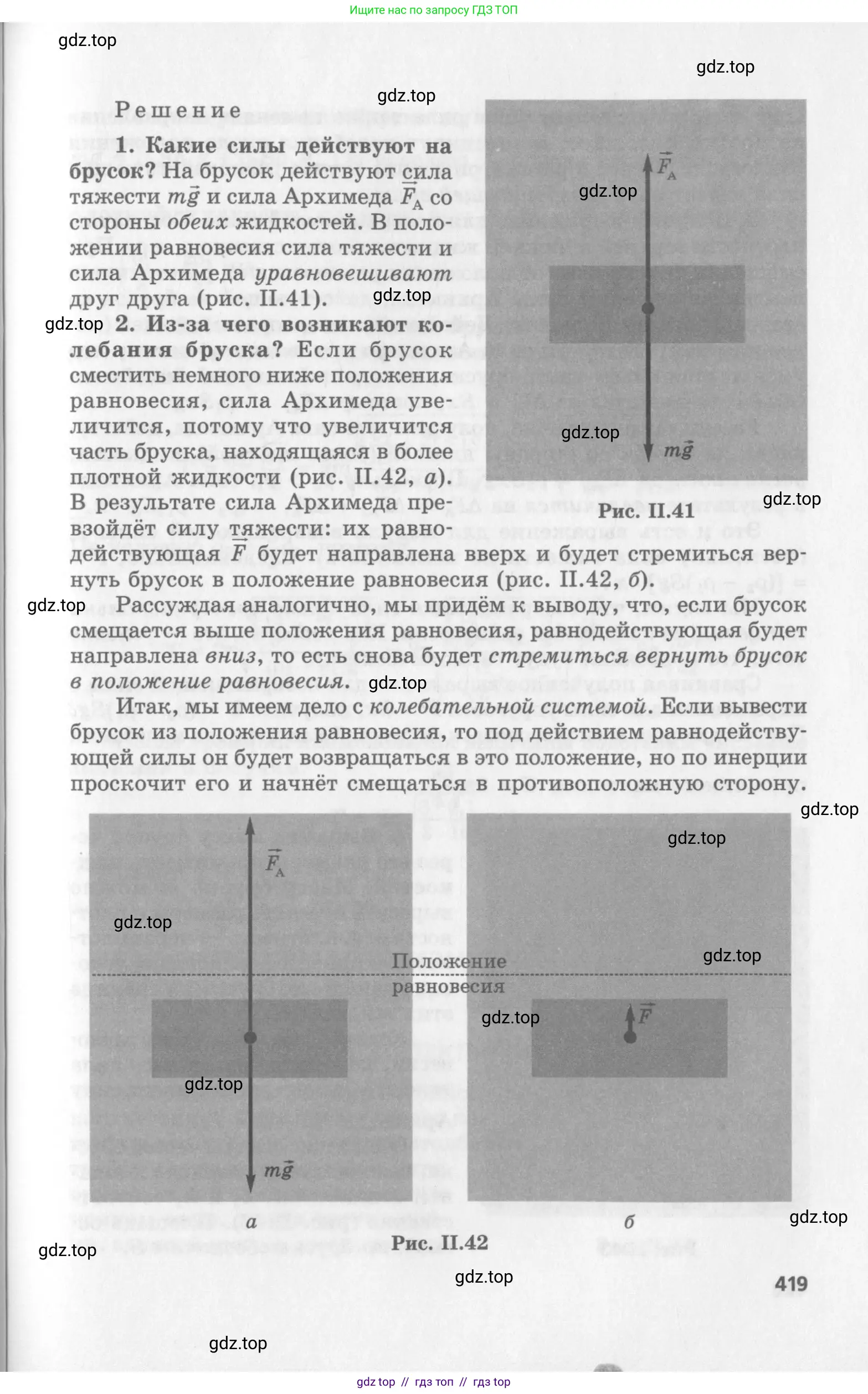 Физика, 10 класс Учебник, авторы: Генденштейн Лев Элевич, Дик Юрий Иванович, издательство Мнемозина, Москва, 2009, страница 419