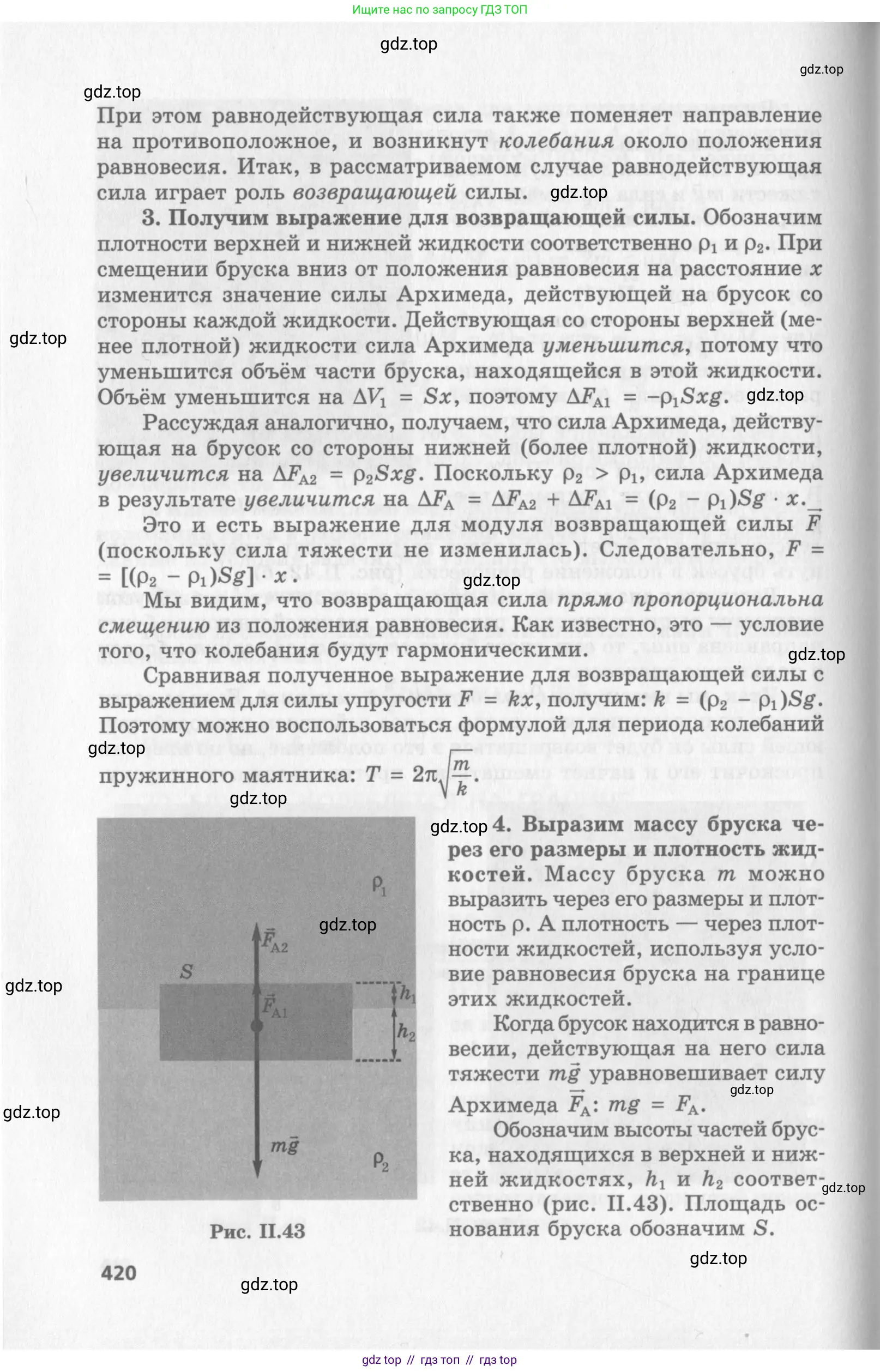 Физика, 10 класс Учебник, авторы: Генденштейн Лев Элевич, Дик Юрий Иванович, издательство Мнемозина, Москва, 2009, страница 420