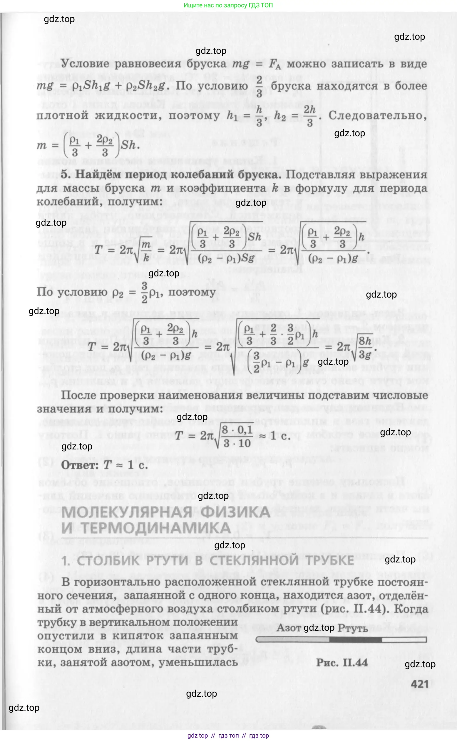 Физика, 10 класс Учебник, авторы: Генденштейн Лев Элевич, Дик Юрий Иванович, издательство Мнемозина, Москва, 2009, страница 421