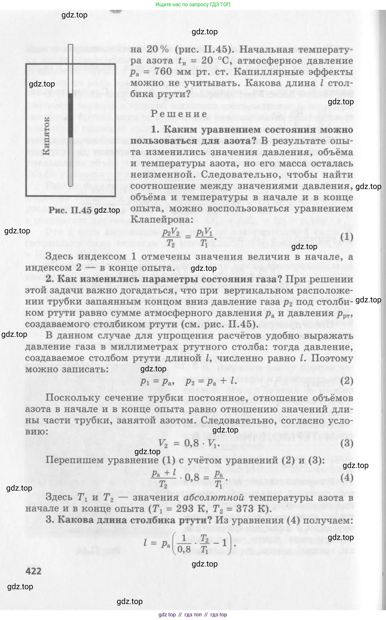 Физика, 10 класс Учебник, авторы: Генденштейн Лев Элевич, Дик Юрий Иванович, издательство Мнемозина, Москва, 2009, страница 422