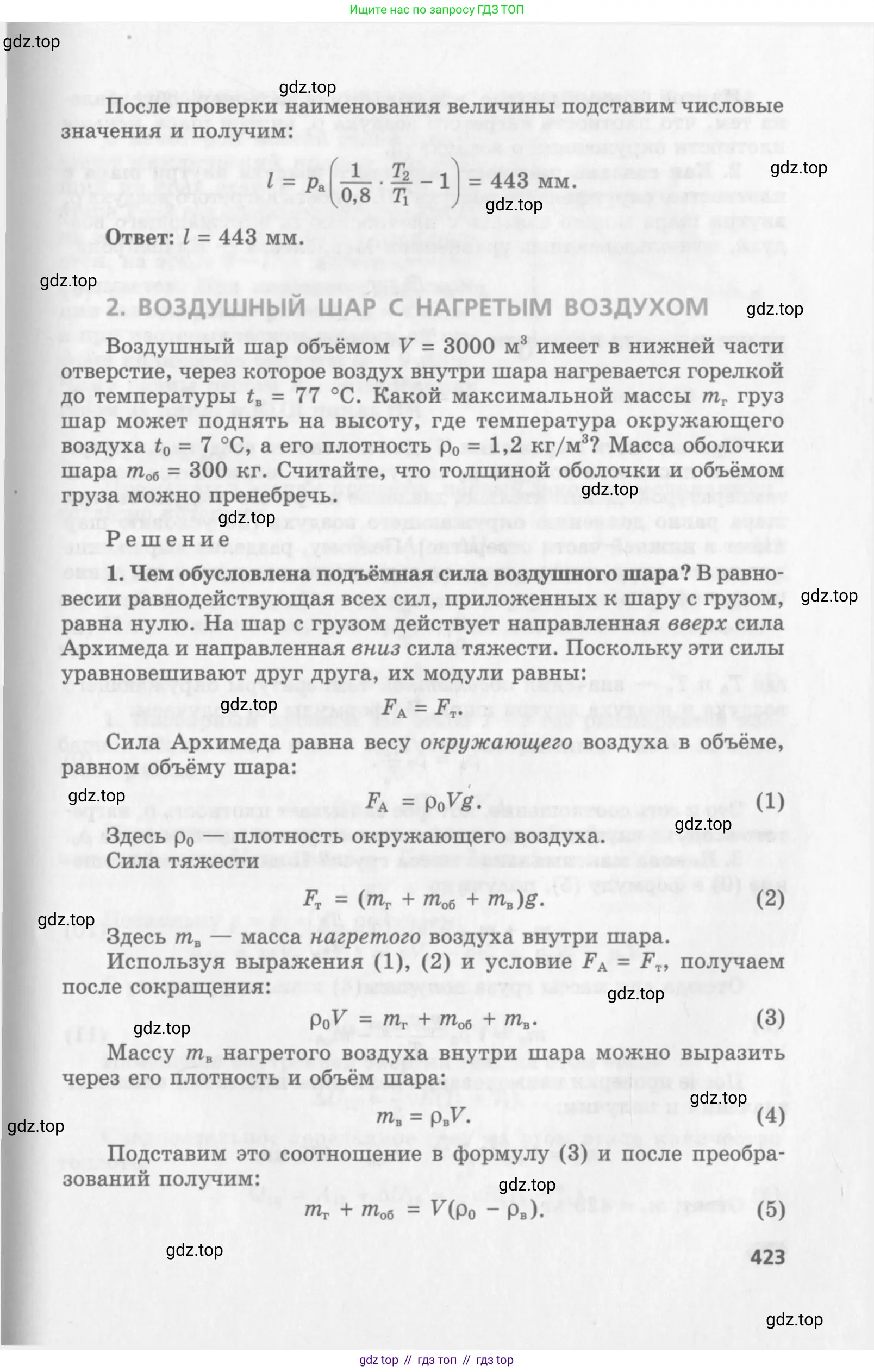 Физика, 10 класс Учебник, авторы: Генденштейн Лев Элевич, Дик Юрий Иванович, издательство Мнемозина, Москва, 2009, страница 423
