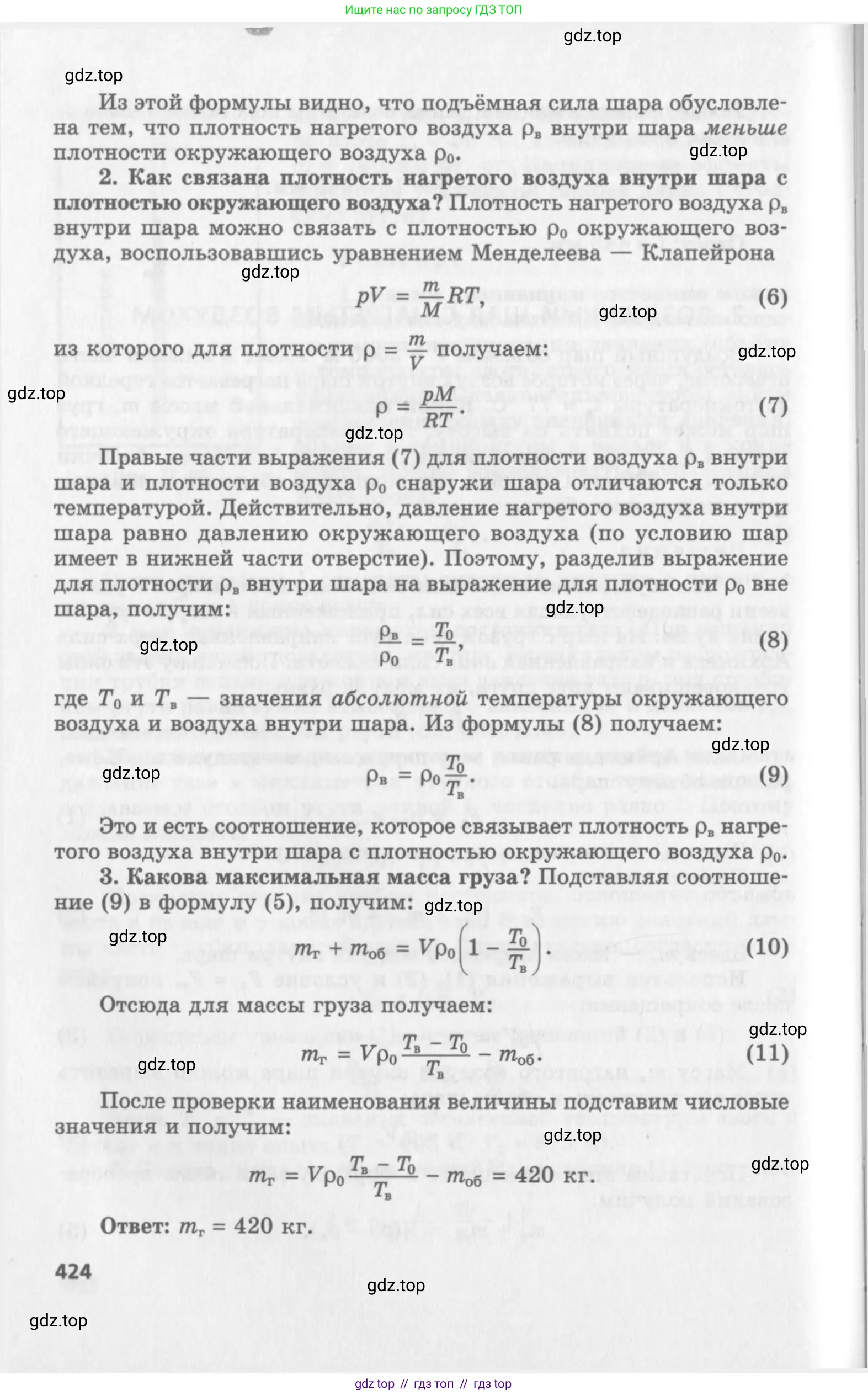 Физика, 10 класс Учебник, авторы: Генденштейн Лев Элевич, Дик Юрий Иванович, издательство Мнемозина, Москва, 2009, страница 424