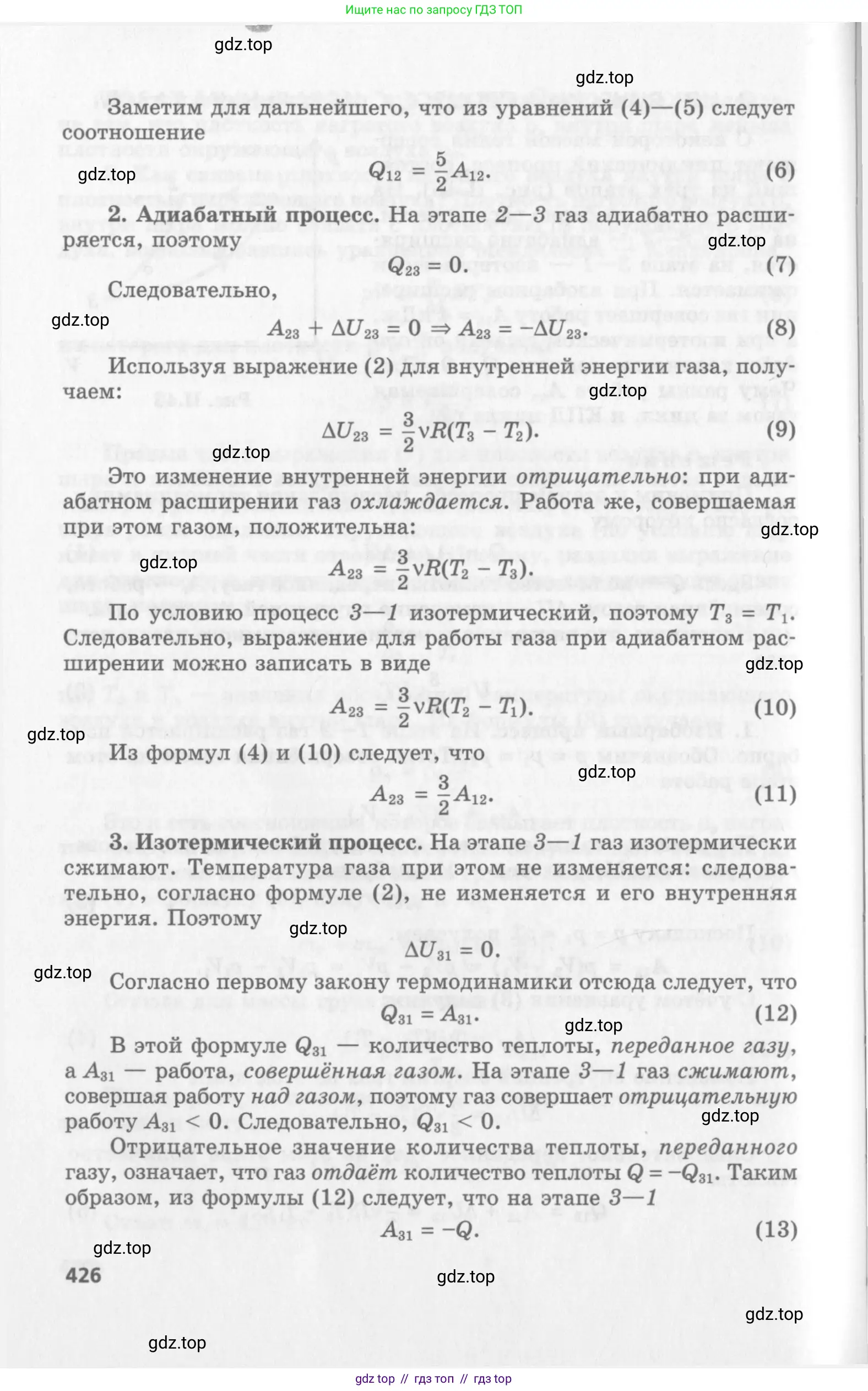 Физика, 10 класс Учебник, авторы: Генденштейн Лев Элевич, Дик Юрий Иванович, издательство Мнемозина, Москва, 2009, страница 426