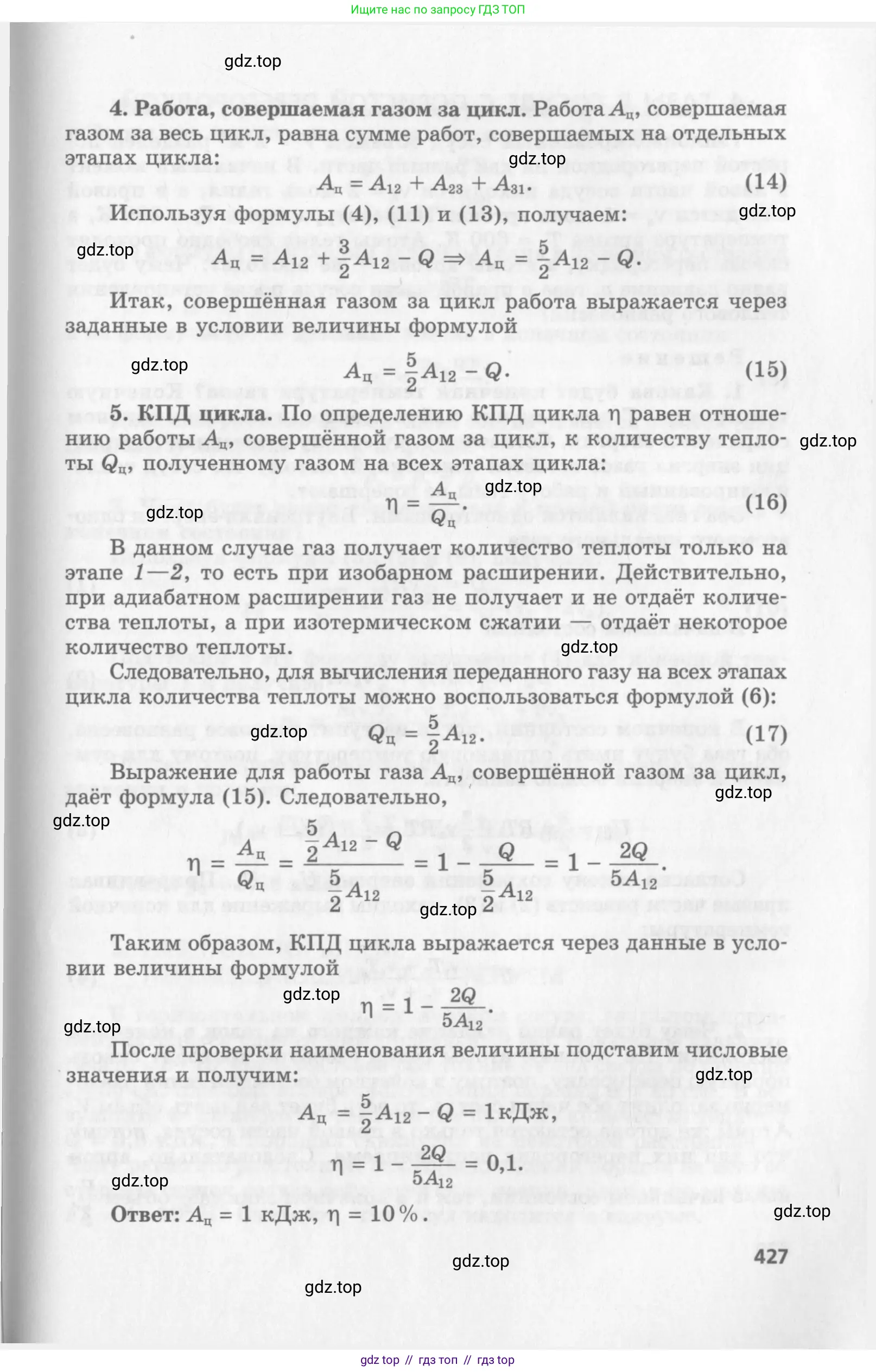 Физика, 10 класс Учебник, авторы: Генденштейн Лев Элевич, Дик Юрий Иванович, издательство Мнемозина, Москва, 2009, страница 427