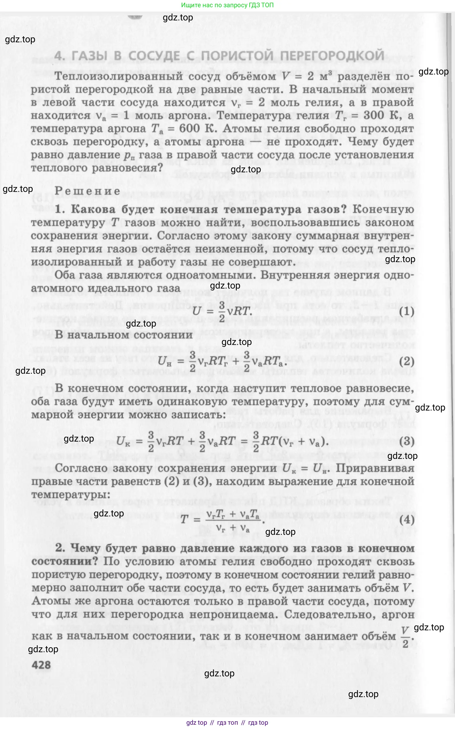 Физика, 10 класс Учебник, авторы: Генденштейн Лев Элевич, Дик Юрий Иванович, издательство Мнемозина, Москва, 2009, страница 428