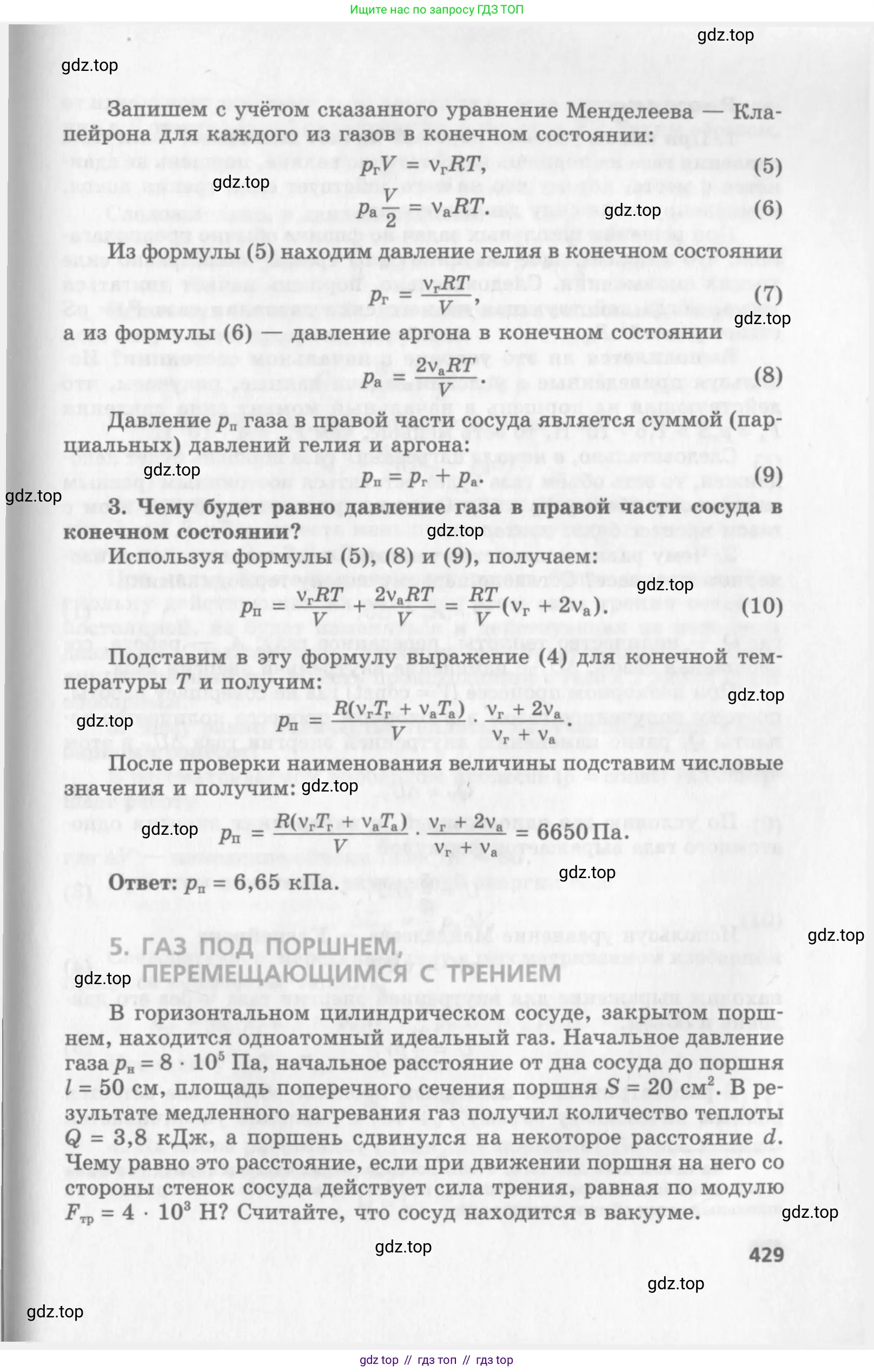 Физика, 10 класс Учебник, авторы: Генденштейн Лев Элевич, Дик Юрий Иванович, издательство Мнемозина, Москва, 2009, страница 429