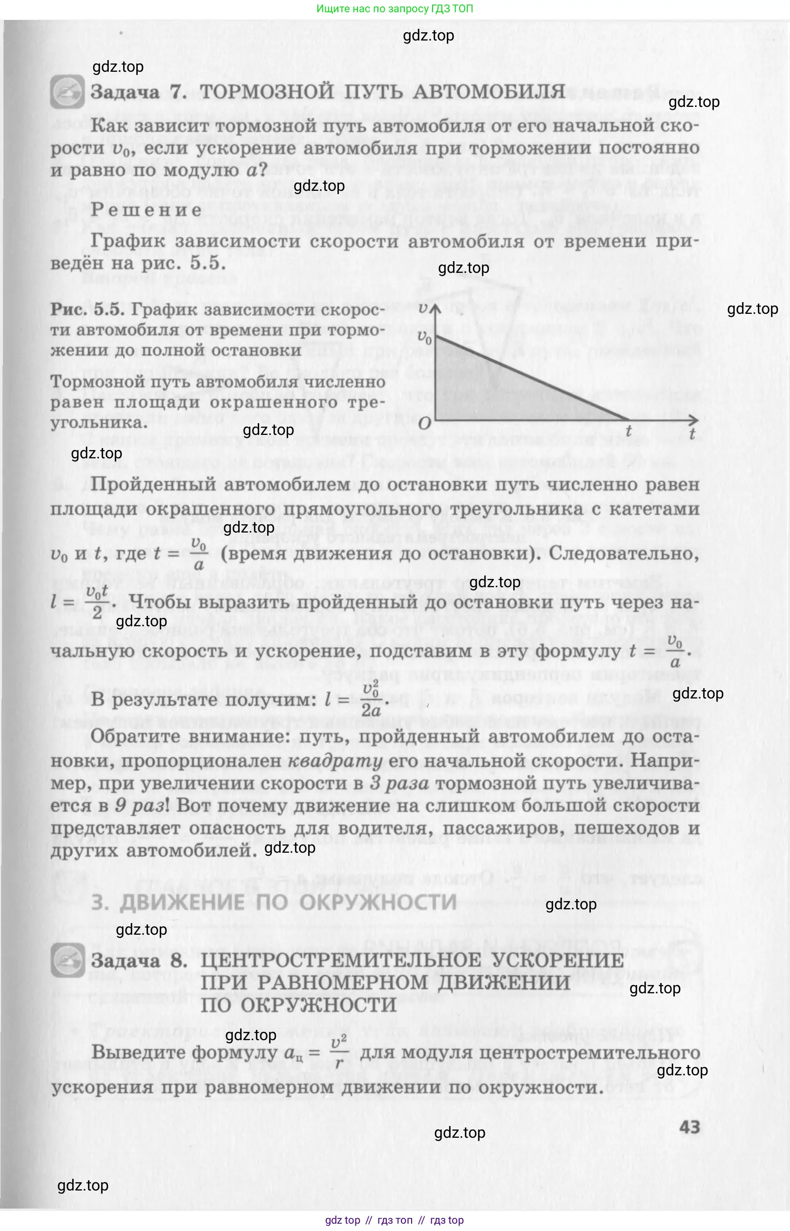 Физика, 10 класс Учебник, авторы: Генденштейн Лев Элевич, Дик Юрий Иванович, издательство Мнемозина, Москва, 2009, страница 43