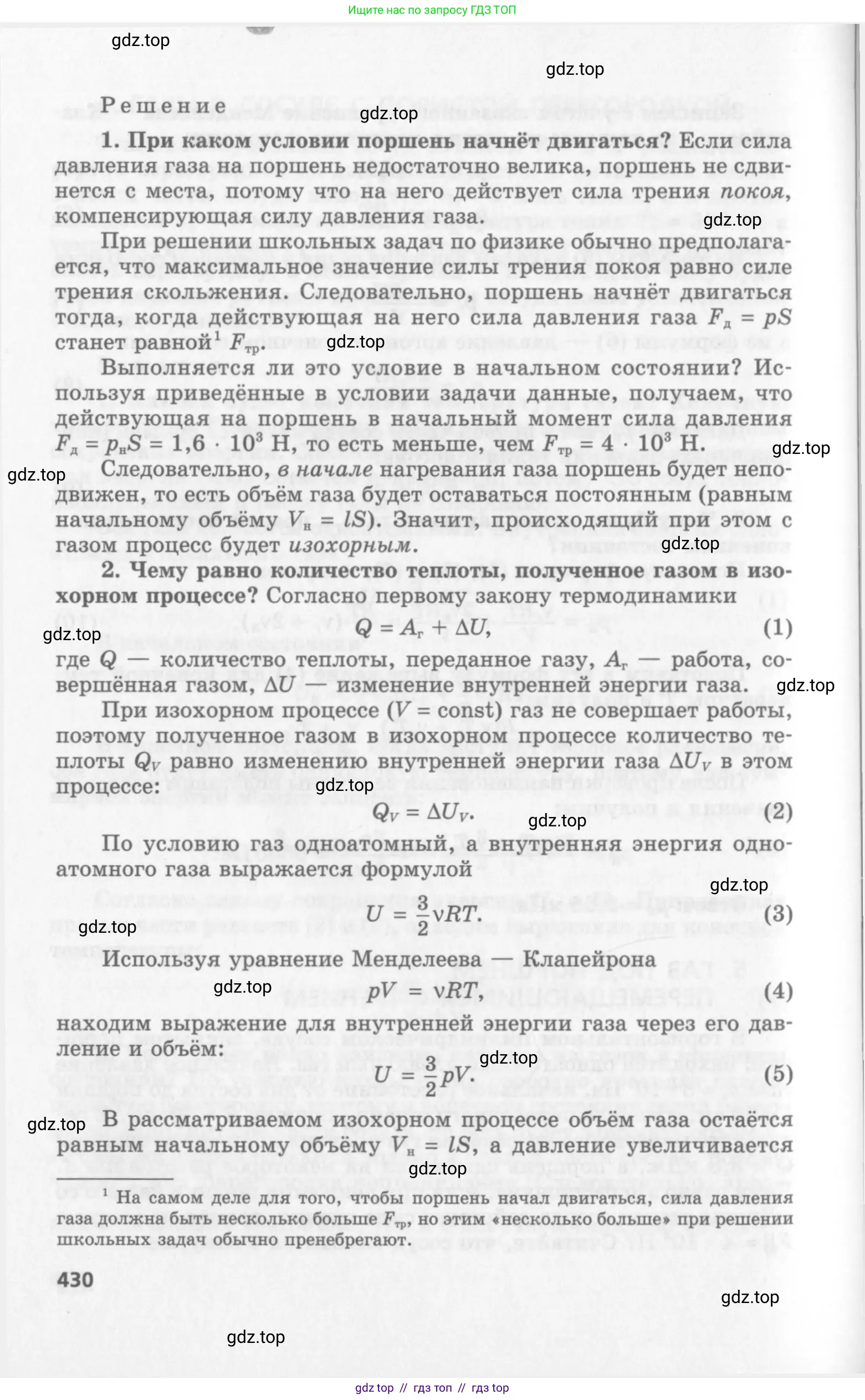 Физика, 10 класс Учебник, авторы: Генденштейн Лев Элевич, Дик Юрий Иванович, издательство Мнемозина, Москва, 2009, страница 430
