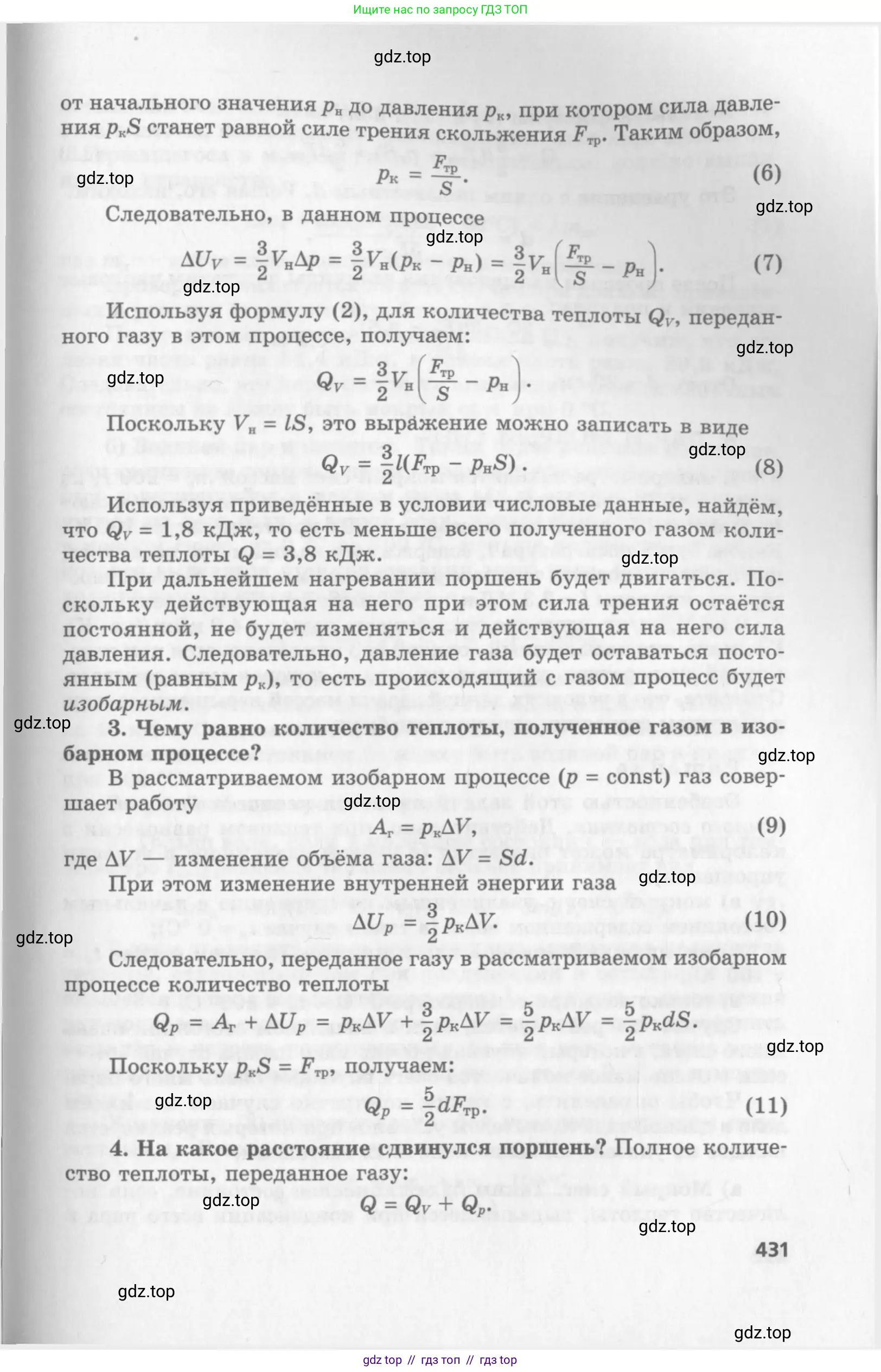 Физика, 10 класс Учебник, авторы: Генденштейн Лев Элевич, Дик Юрий Иванович, издательство Мнемозина, Москва, 2009, страница 431