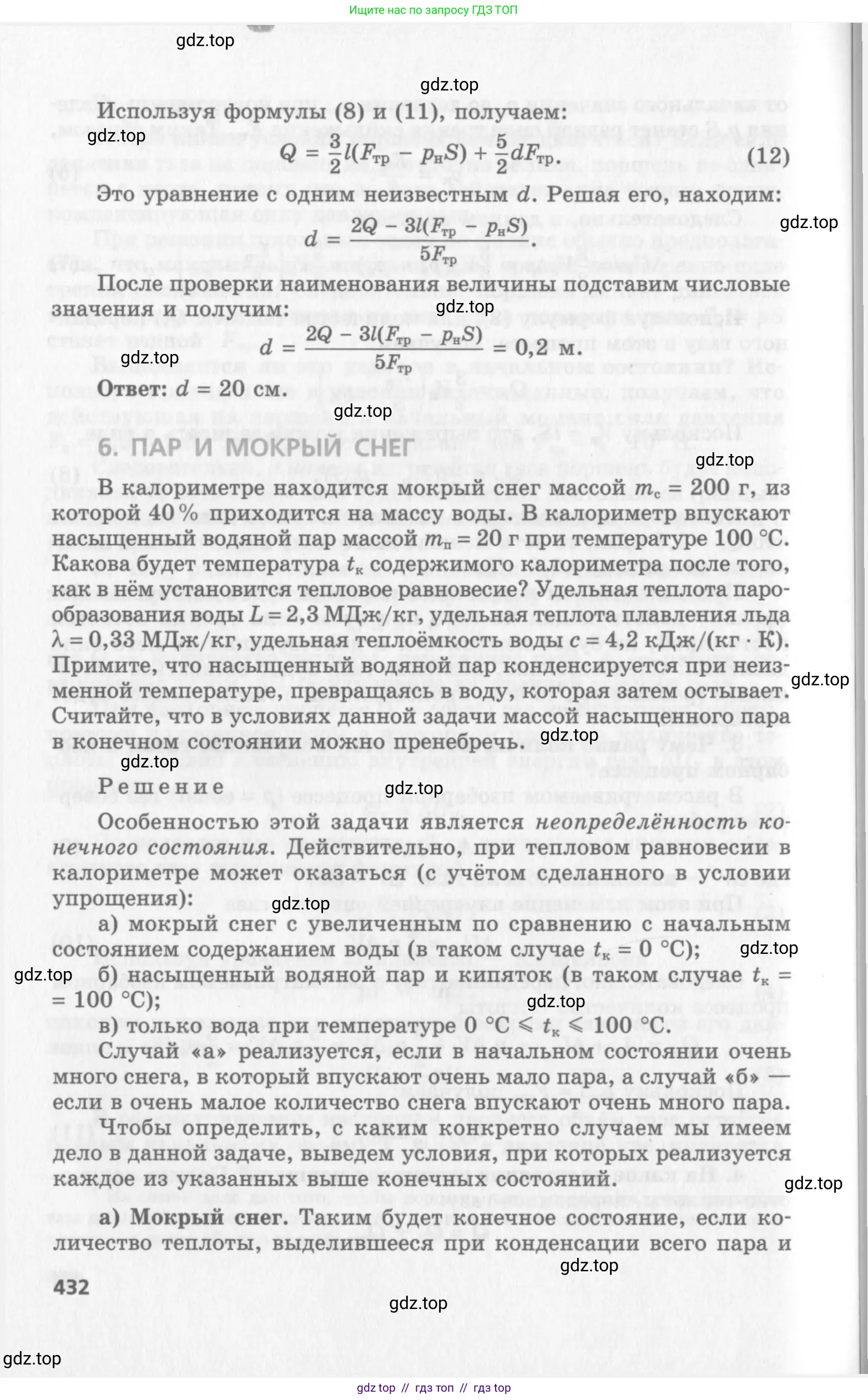 Физика, 10 класс Учебник, авторы: Генденштейн Лев Элевич, Дик Юрий Иванович, издательство Мнемозина, Москва, 2009, страница 432