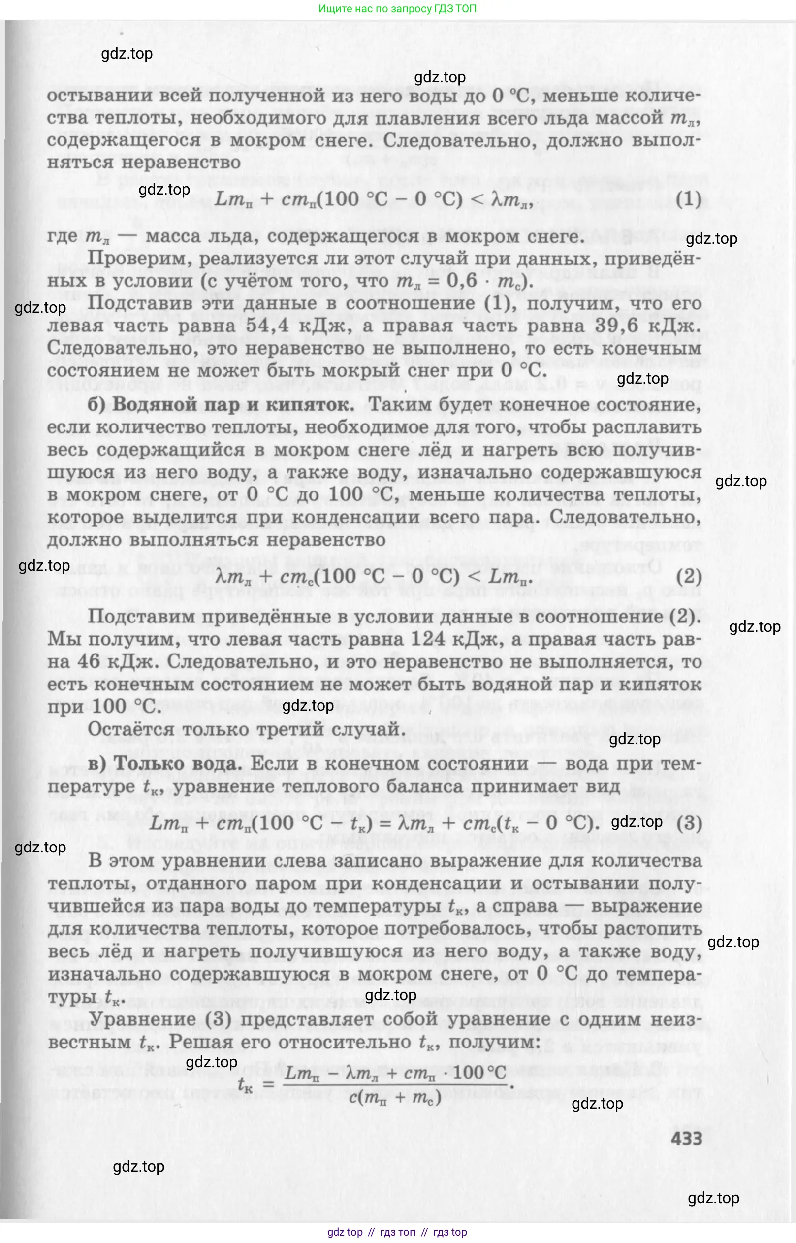 Физика, 10 класс Учебник, авторы: Генденштейн Лев Элевич, Дик Юрий Иванович, издательство Мнемозина, Москва, 2009, страница 433