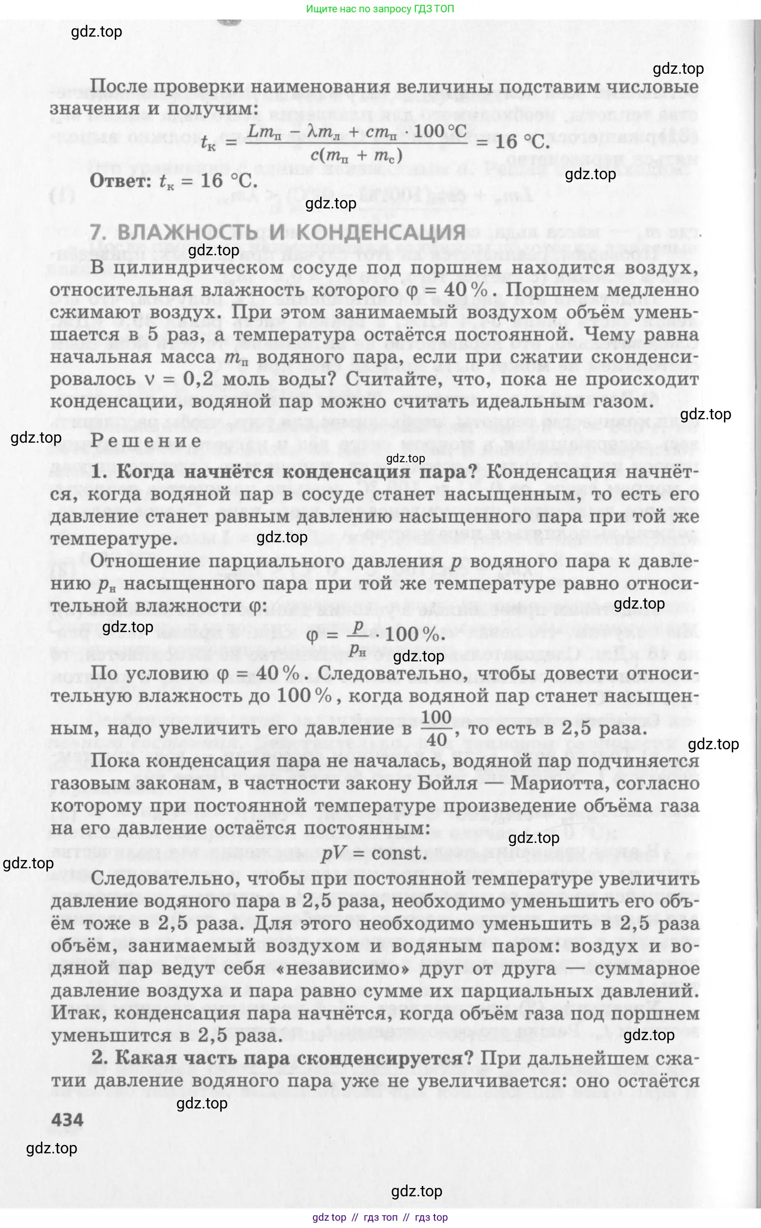 Физика, 10 класс Учебник, авторы: Генденштейн Лев Элевич, Дик Юрий Иванович, издательство Мнемозина, Москва, 2009, страница 434
