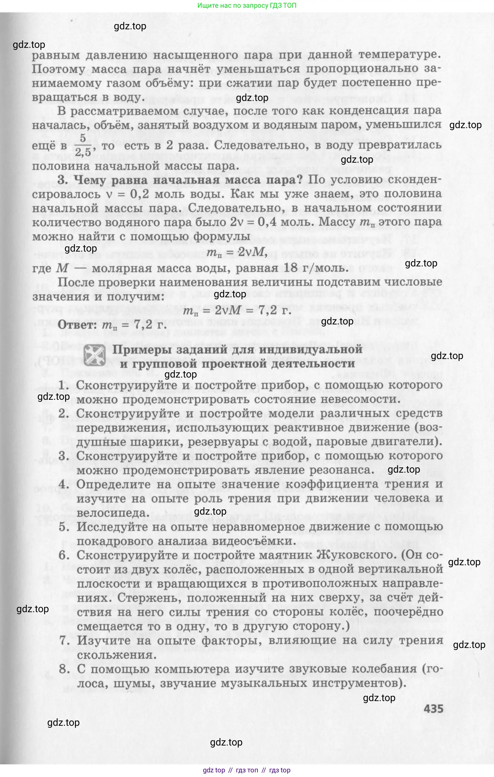 Физика, 10 класс Учебник, авторы: Генденштейн Лев Элевич, Дик Юрий Иванович, издательство Мнемозина, Москва, 2009, страница 435