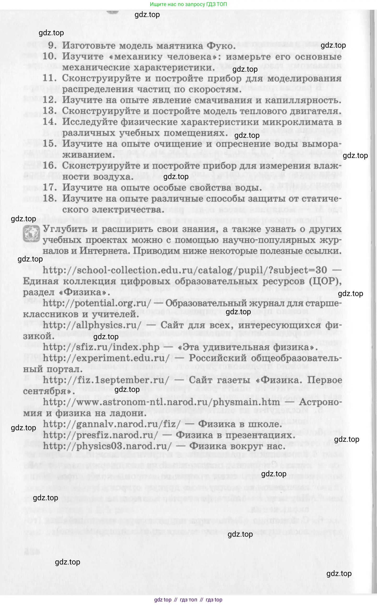 Физика, 10 класс Учебник, авторы: Генденштейн Лев Элевич, Дик Юрий Иванович, издательство Мнемозина, Москва, 2009, страница 436