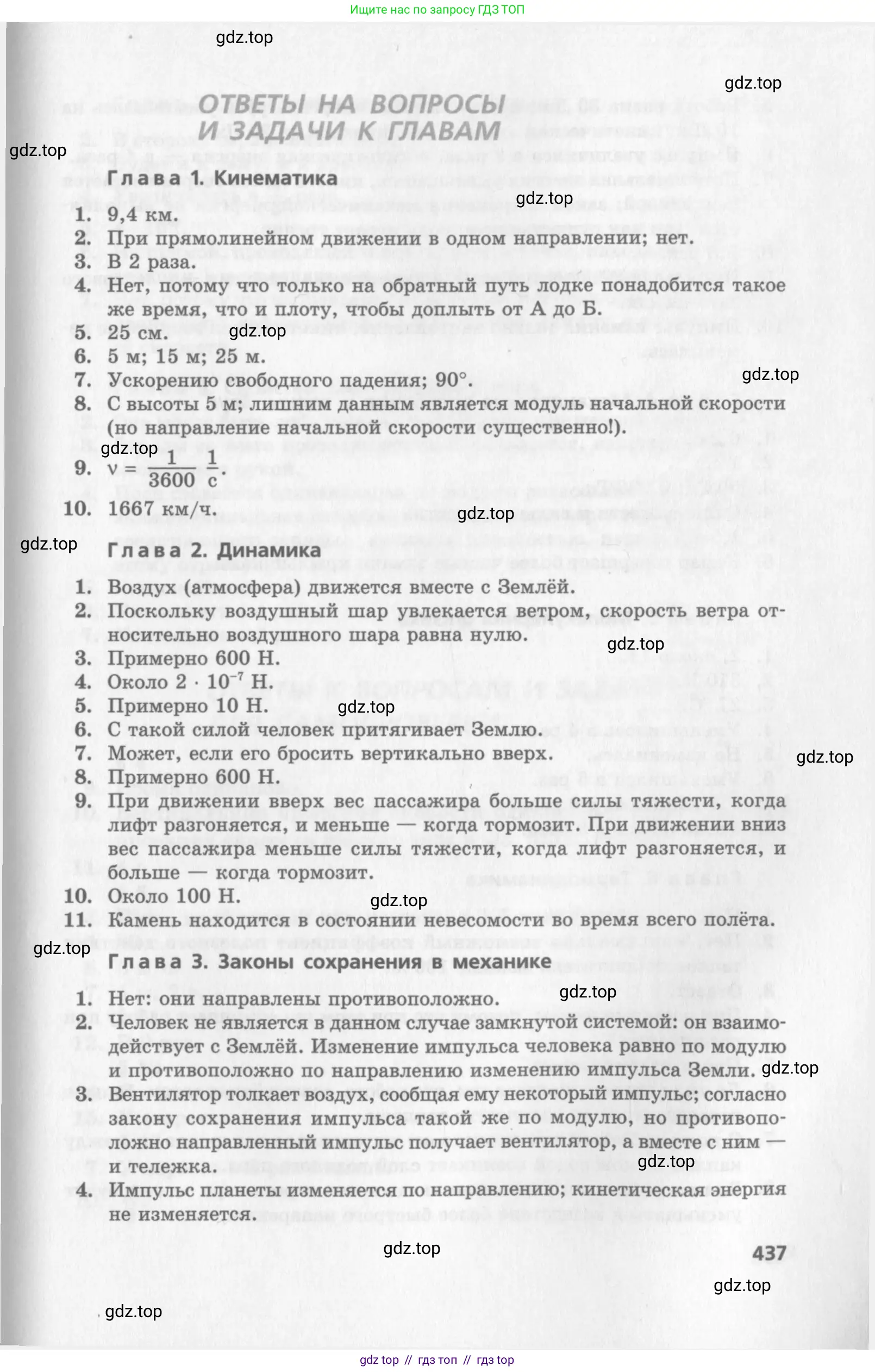 Физика, 10 класс Учебник, авторы: Генденштейн Лев Элевич, Дик Юрий Иванович, издательство Мнемозина, Москва, 2009, страница 437