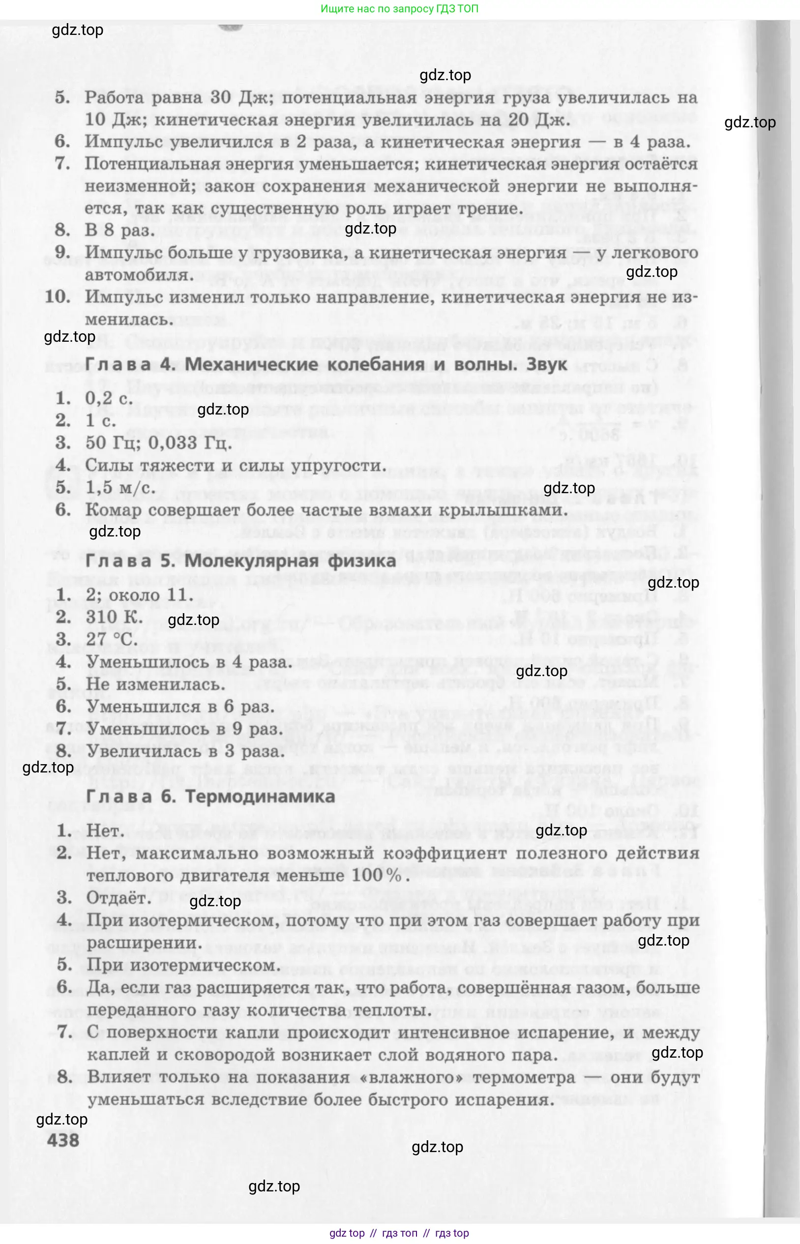 Физика, 10 класс Учебник, авторы: Генденштейн Лев Элевич, Дик Юрий Иванович, издательство Мнемозина, Москва, 2009, страница 438
