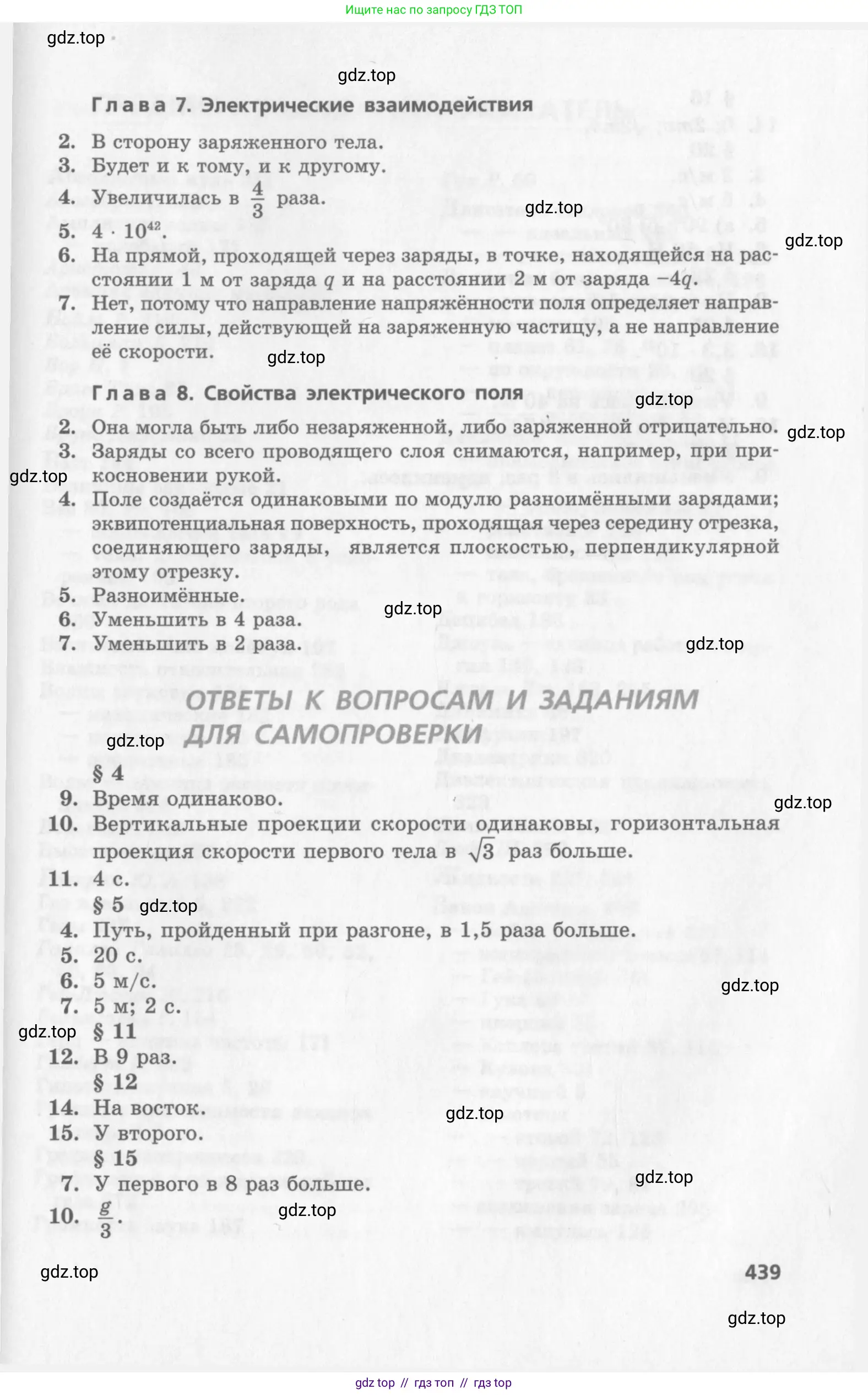 Физика, 10 класс Учебник, авторы: Генденштейн Лев Элевич, Дик Юрий Иванович, издательство Мнемозина, Москва, 2009, страница 439