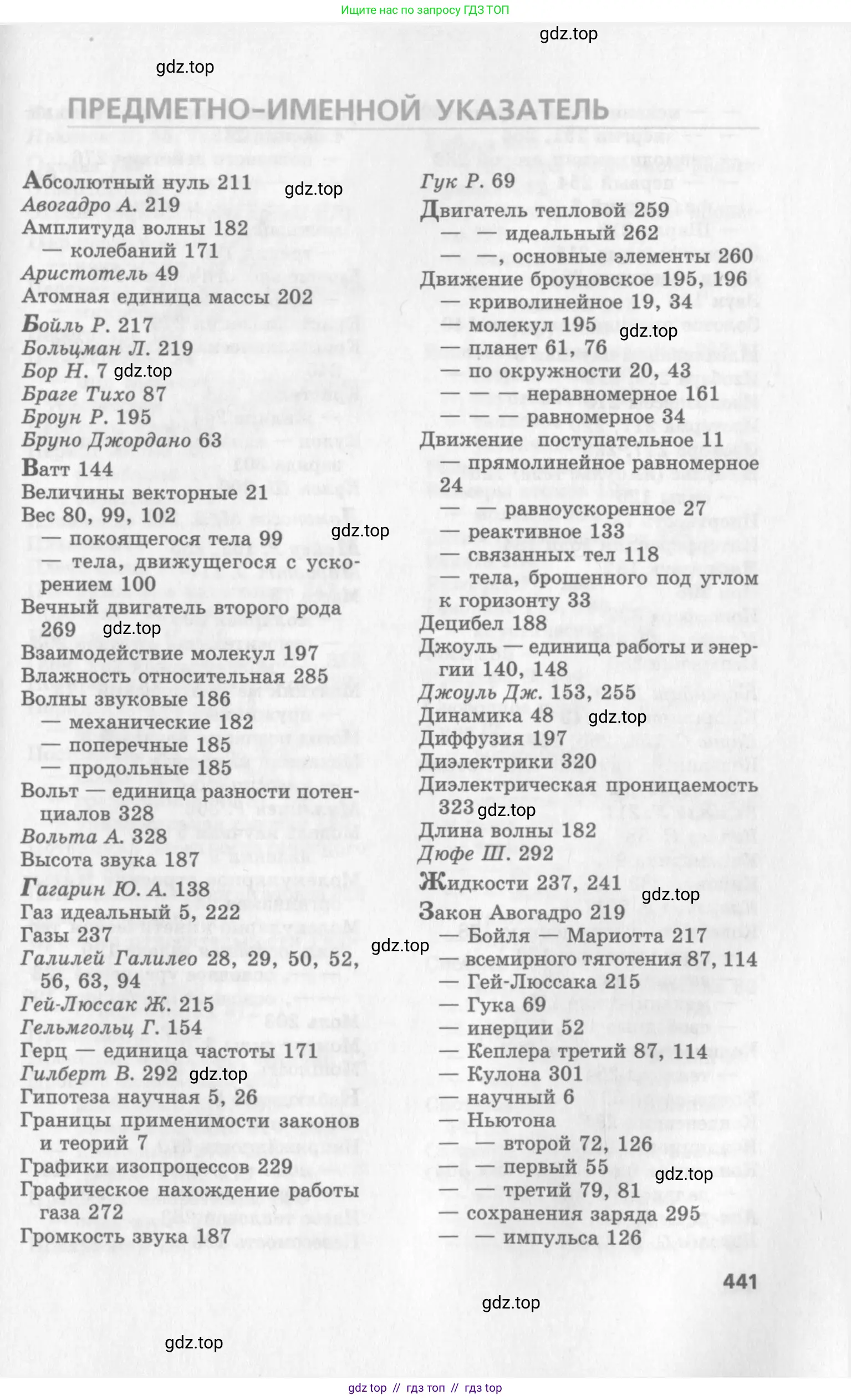 Физика, 10 класс Учебник, авторы: Генденштейн Лев Элевич, Дик Юрий Иванович, издательство Мнемозина, Москва, 2009, страница 441