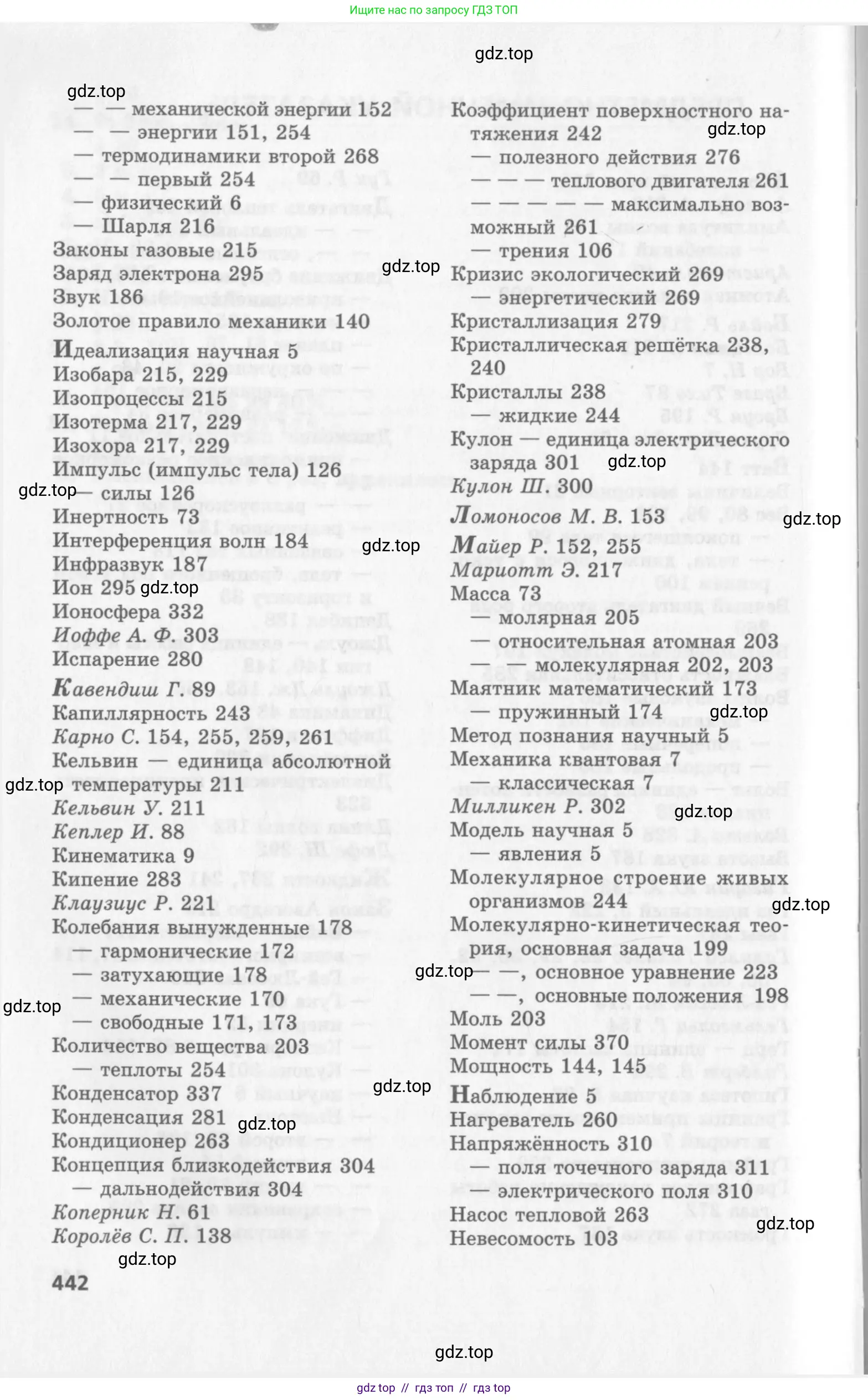 Физика, 10 класс Учебник, авторы: Генденштейн Лев Элевич, Дик Юрий Иванович, издательство Мнемозина, Москва, 2009, страница 442