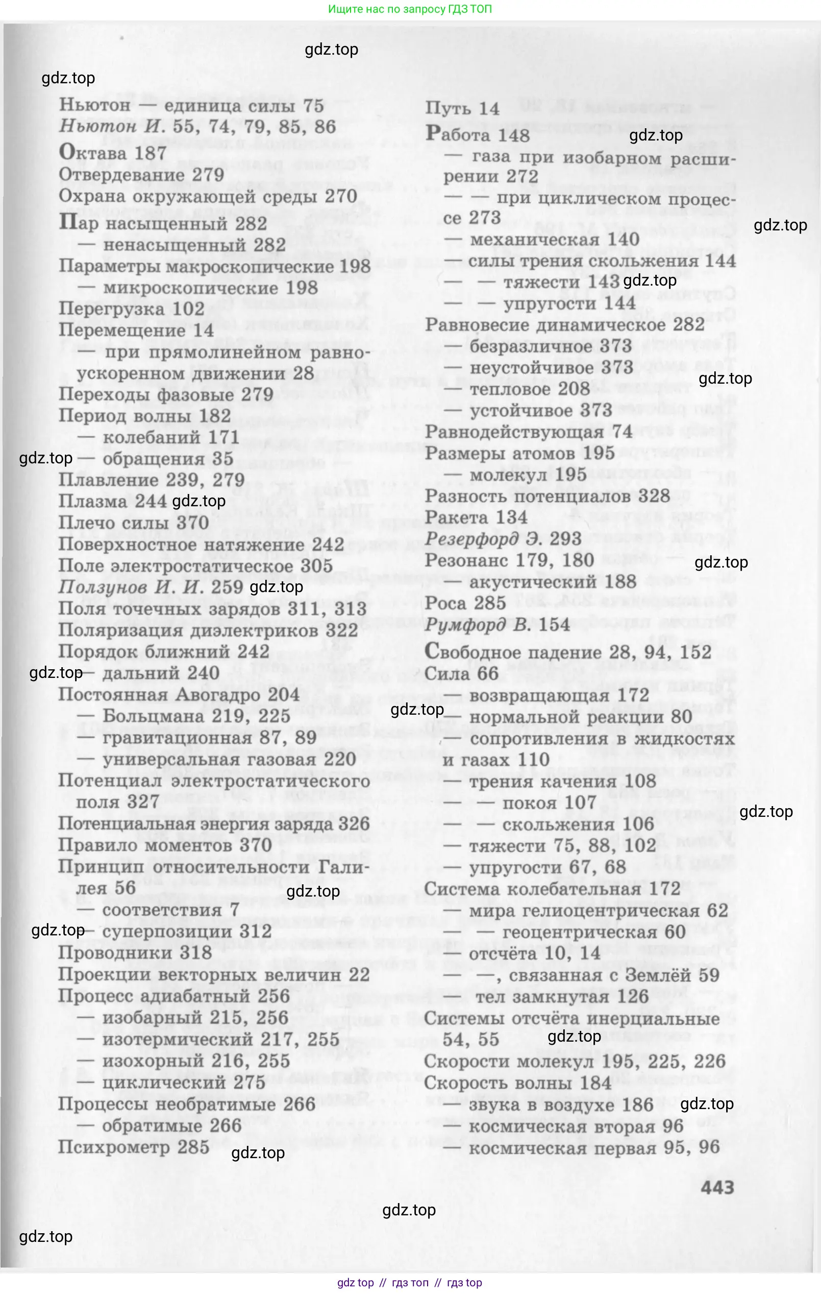 Физика, 10 класс Учебник, авторы: Генденштейн Лев Элевич, Дик Юрий Иванович, издательство Мнемозина, Москва, 2009, страница 443