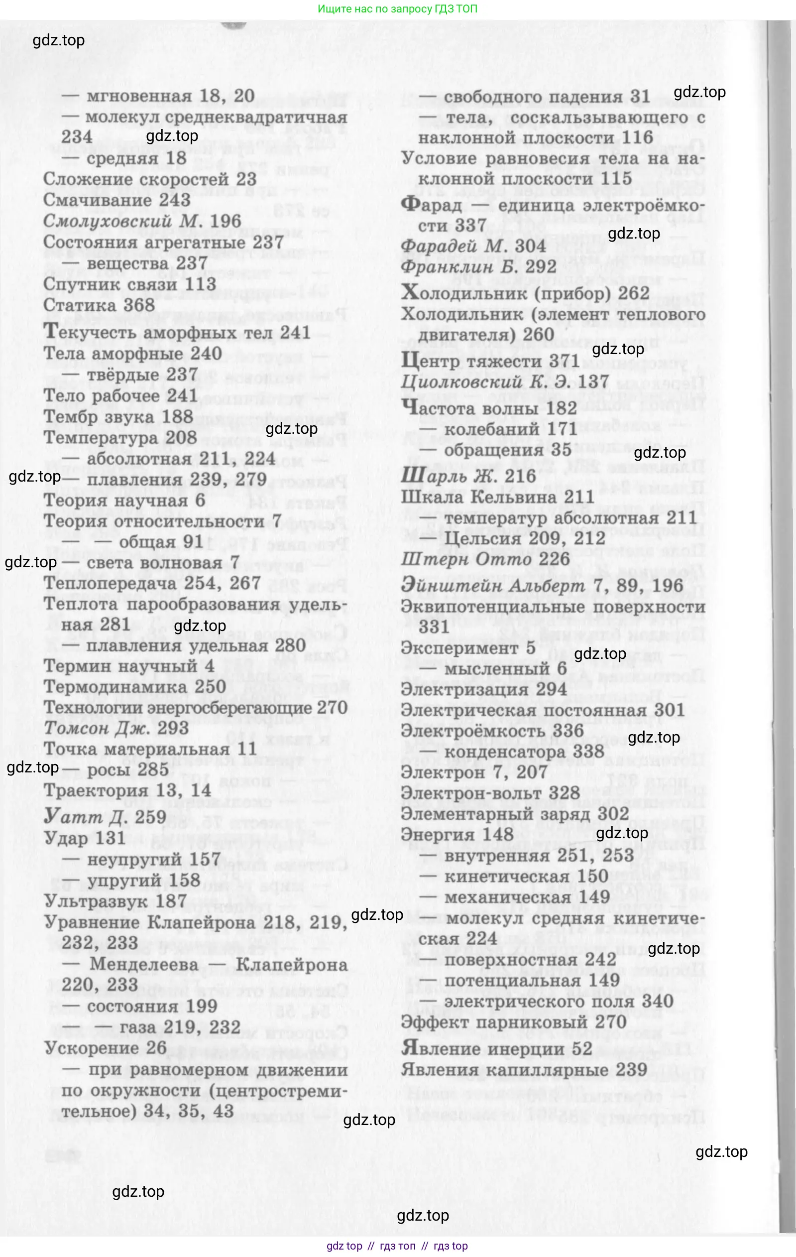 Физика, 10 класс Учебник, авторы: Генденштейн Лев Элевич, Дик Юрий Иванович, издательство Мнемозина, Москва, 2009, страница 444