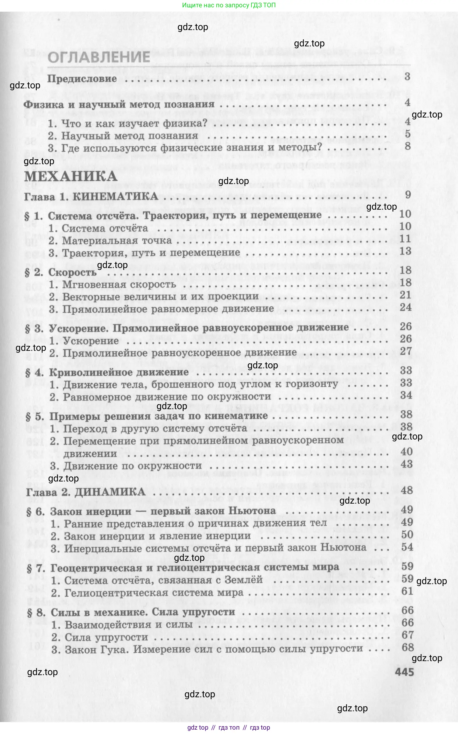Физика, 10 класс Учебник, авторы: Генденштейн Лев Элевич, Дик Юрий Иванович, издательство Мнемозина, Москва, 2009, страница 445