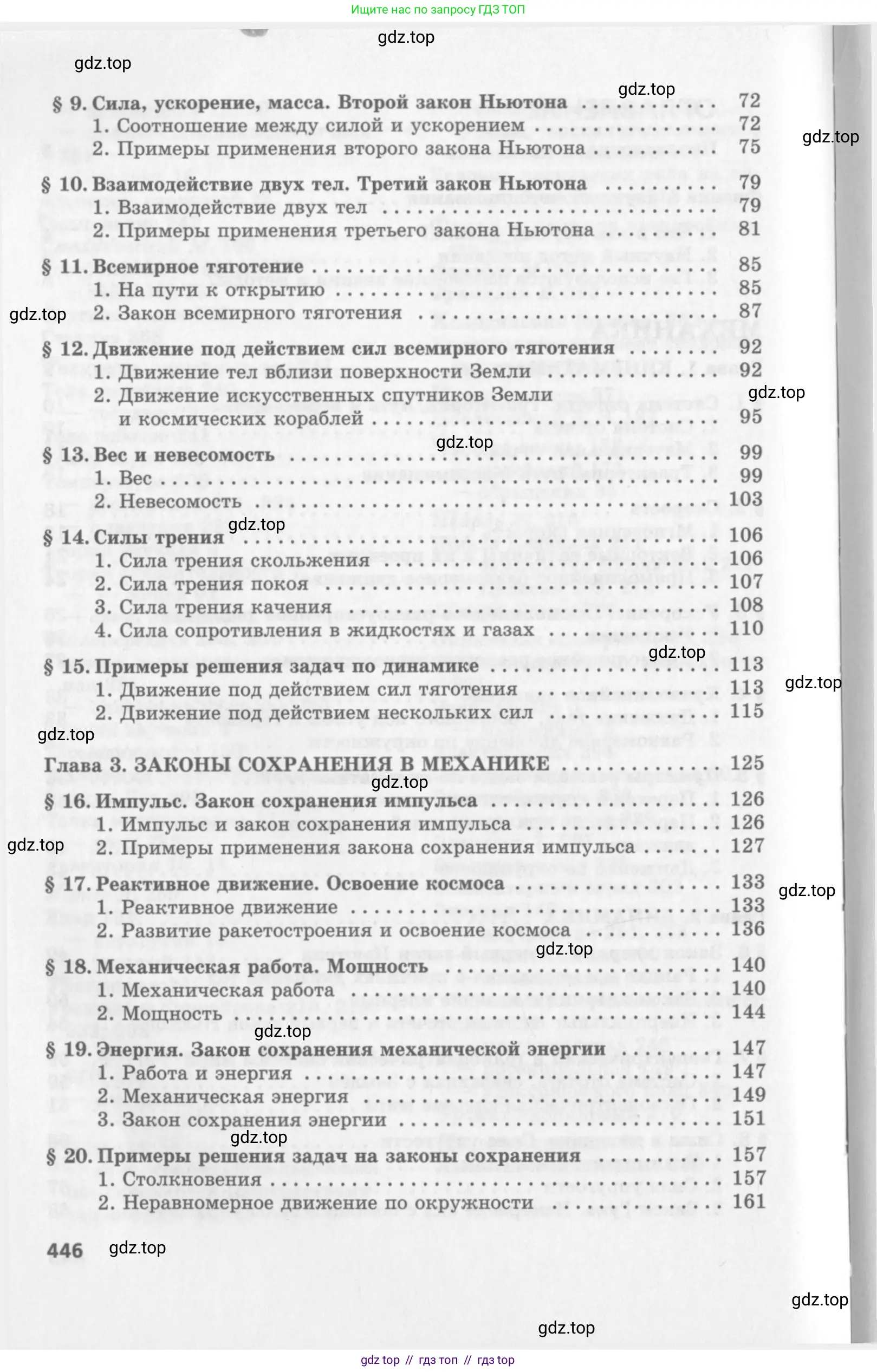 Физика, 10 класс Учебник, авторы: Генденштейн Лев Элевич, Дик Юрий Иванович, издательство Мнемозина, Москва, 2009, страница 446