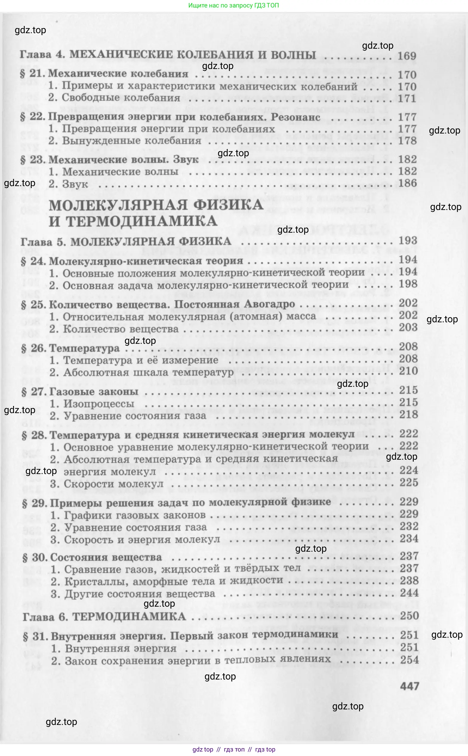 Физика, 10 класс Учебник, авторы: Генденштейн Лев Элевич, Дик Юрий Иванович, издательство Мнемозина, Москва, 2009, страница 447