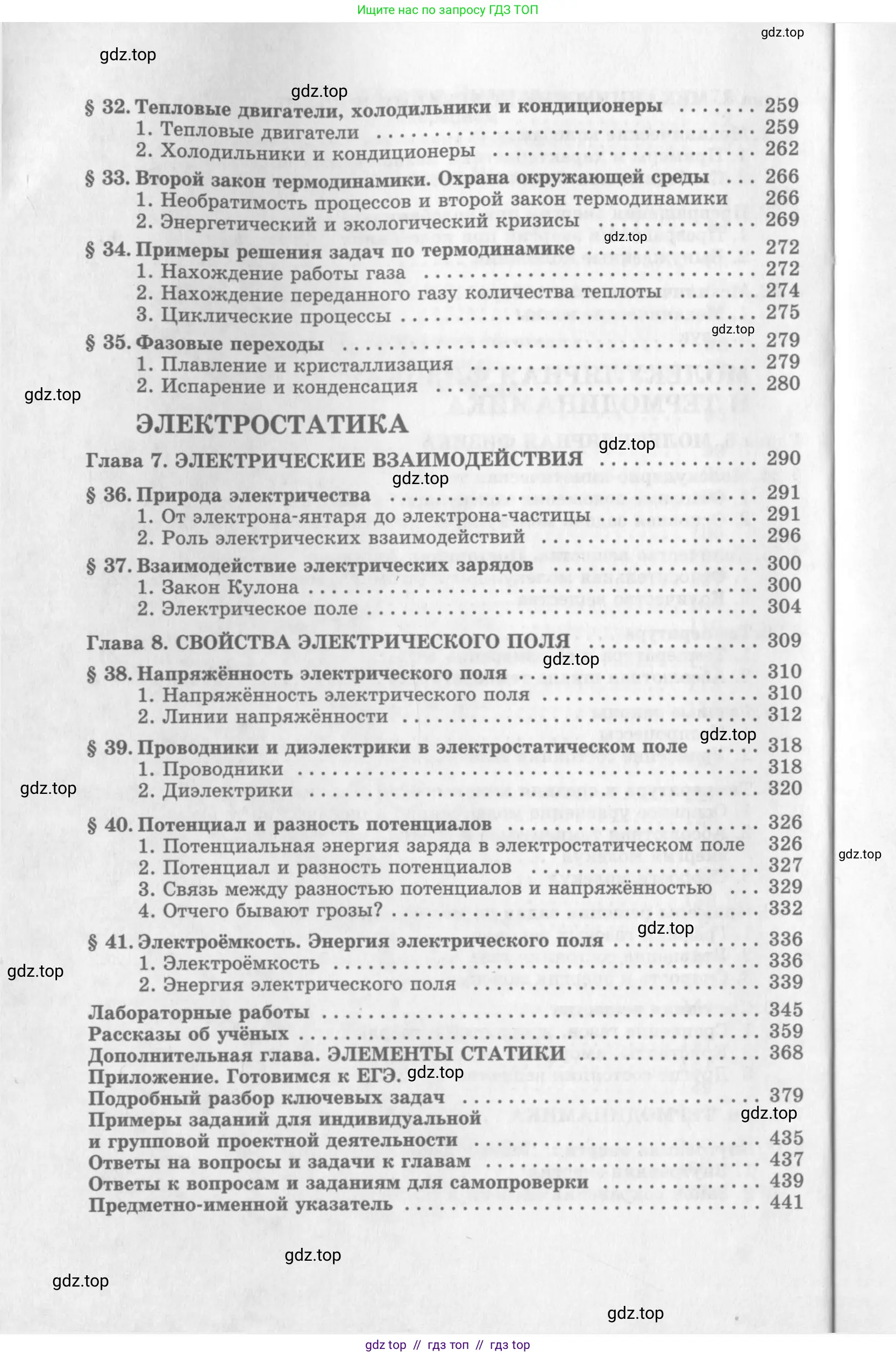 Физика, 10 класс Учебник, авторы: Генденштейн Лев Элевич, Дик Юрий Иванович, издательство Мнемозина, Москва, 2009, страница 448