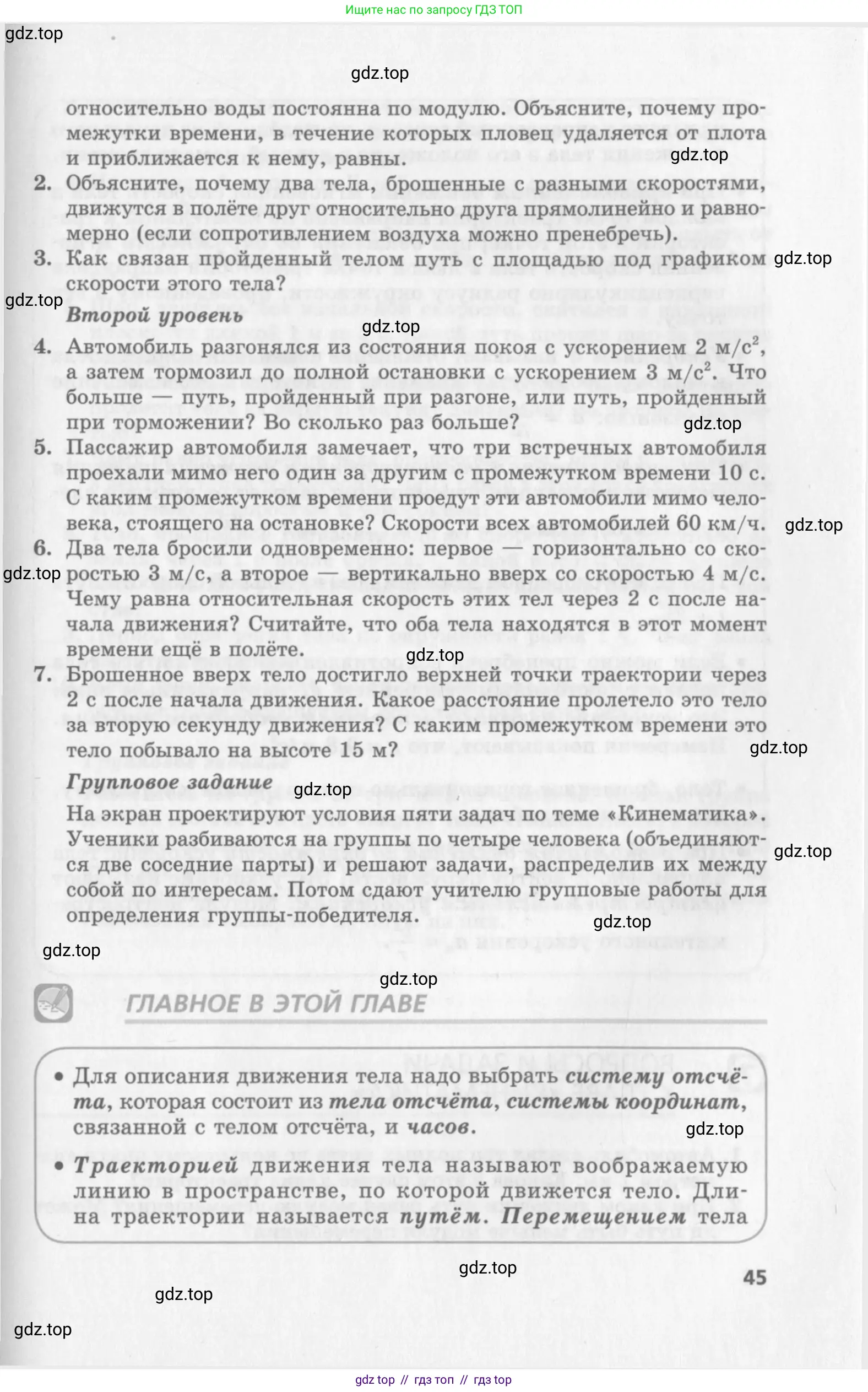 Физика, 10 класс Учебник, авторы: Генденштейн Лев Элевич, Дик Юрий Иванович, издательство Мнемозина, Москва, 2009, страница 45