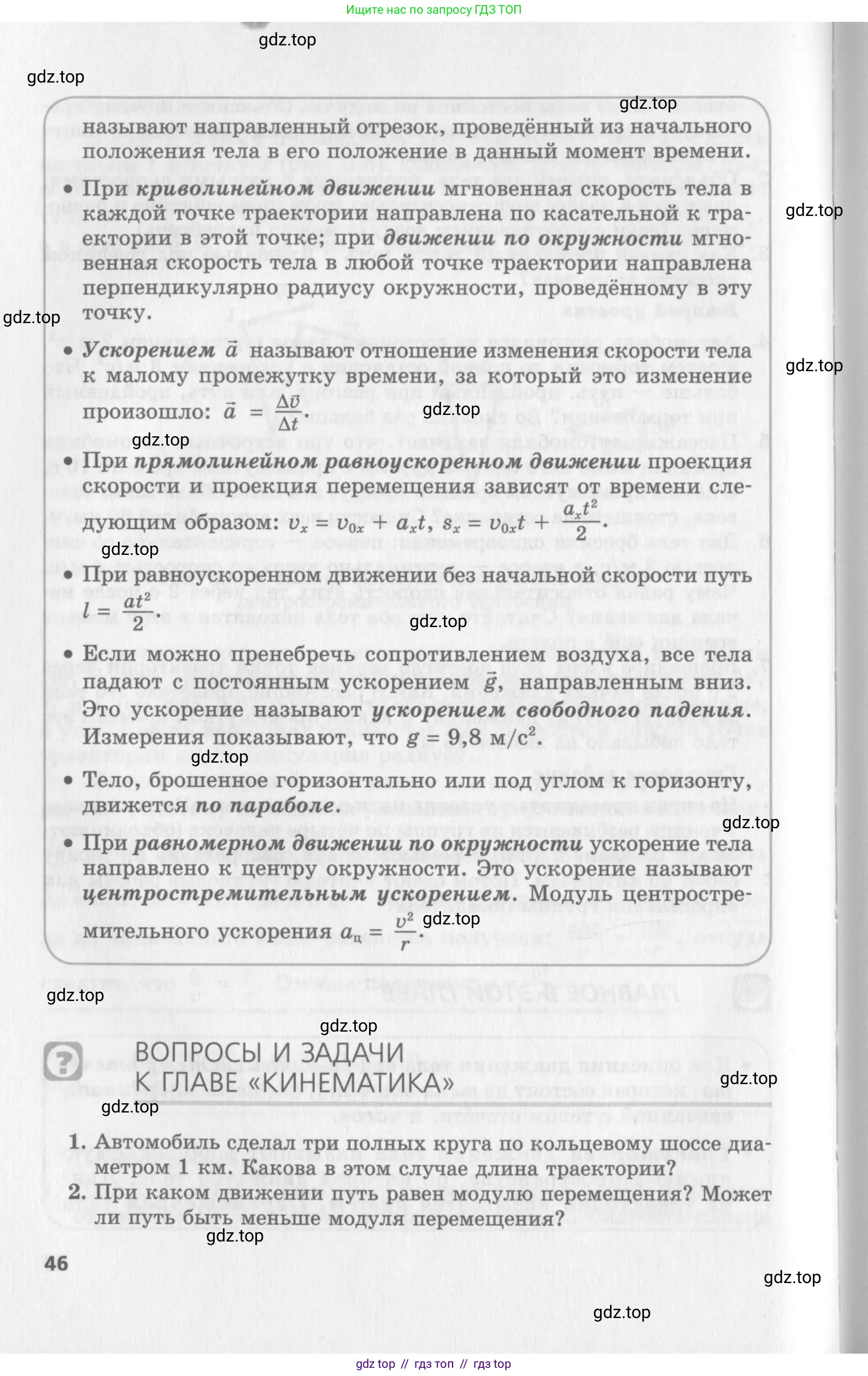 Физика, 10 класс Учебник, авторы: Генденштейн Лев Элевич, Дик Юрий Иванович, издательство Мнемозина, Москва, 2009, страница 46