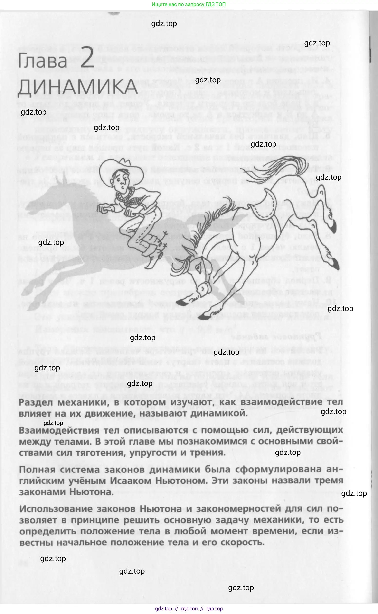 Физика, 10 класс Учебник, авторы: Генденштейн Лев Элевич, Дик Юрий Иванович, издательство Мнемозина, Москва, 2009, страница 48