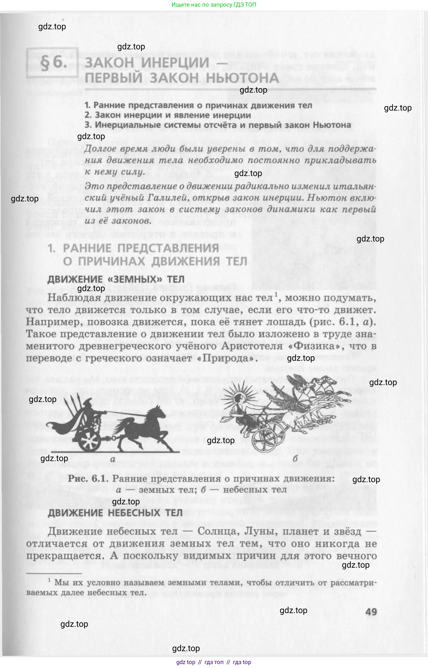 Физика, 10 класс Учебник, авторы: Генденштейн Лев Элевич, Дик Юрий Иванович, издательство Мнемозина, Москва, 2009, страница 49