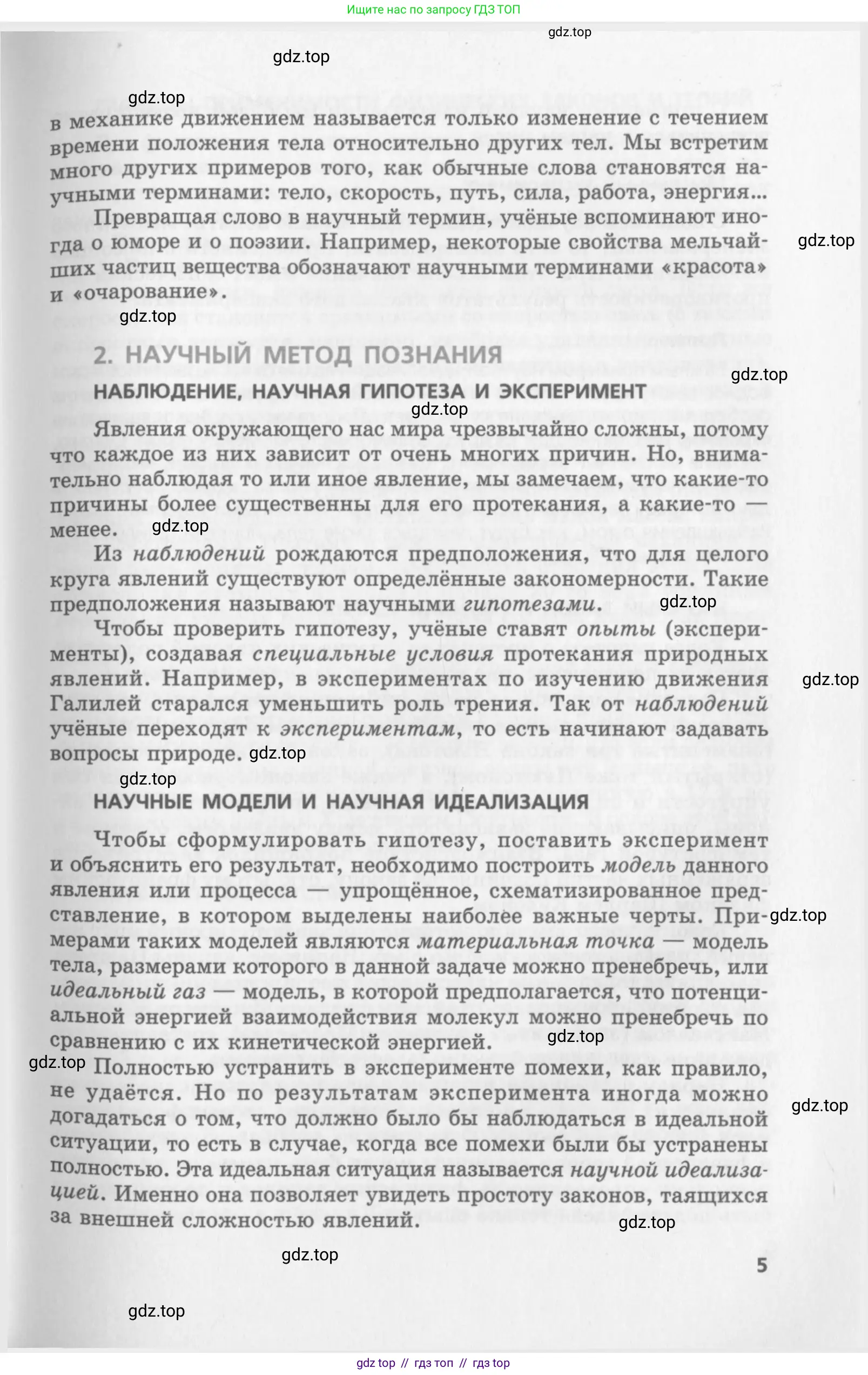Физика, 10 класс Учебник, авторы: Генденштейн Лев Элевич, Дик Юрий Иванович, издательство Мнемозина, Москва, 2009, страница 5