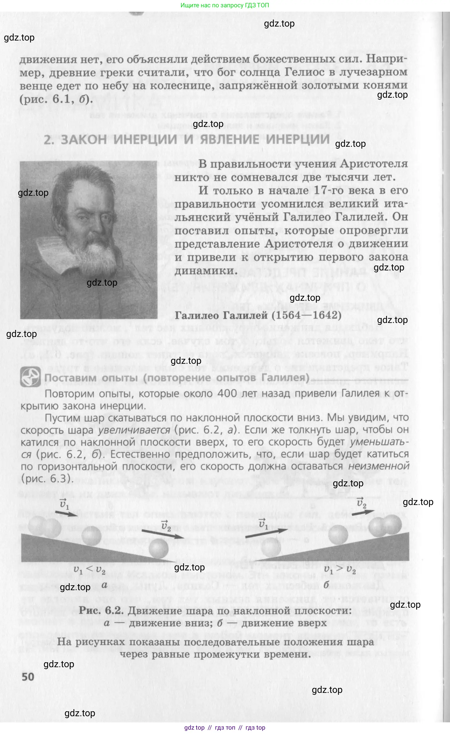 Физика, 10 класс Учебник, авторы: Генденштейн Лев Элевич, Дик Юрий Иванович, издательство Мнемозина, Москва, 2009, страница 50