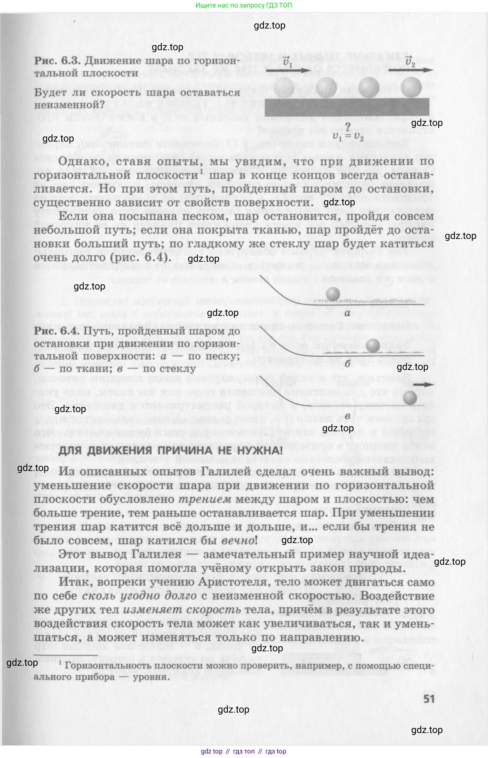 Физика, 10 класс Учебник, авторы: Генденштейн Лев Элевич, Дик Юрий Иванович, издательство Мнемозина, Москва, 2009, страница 51