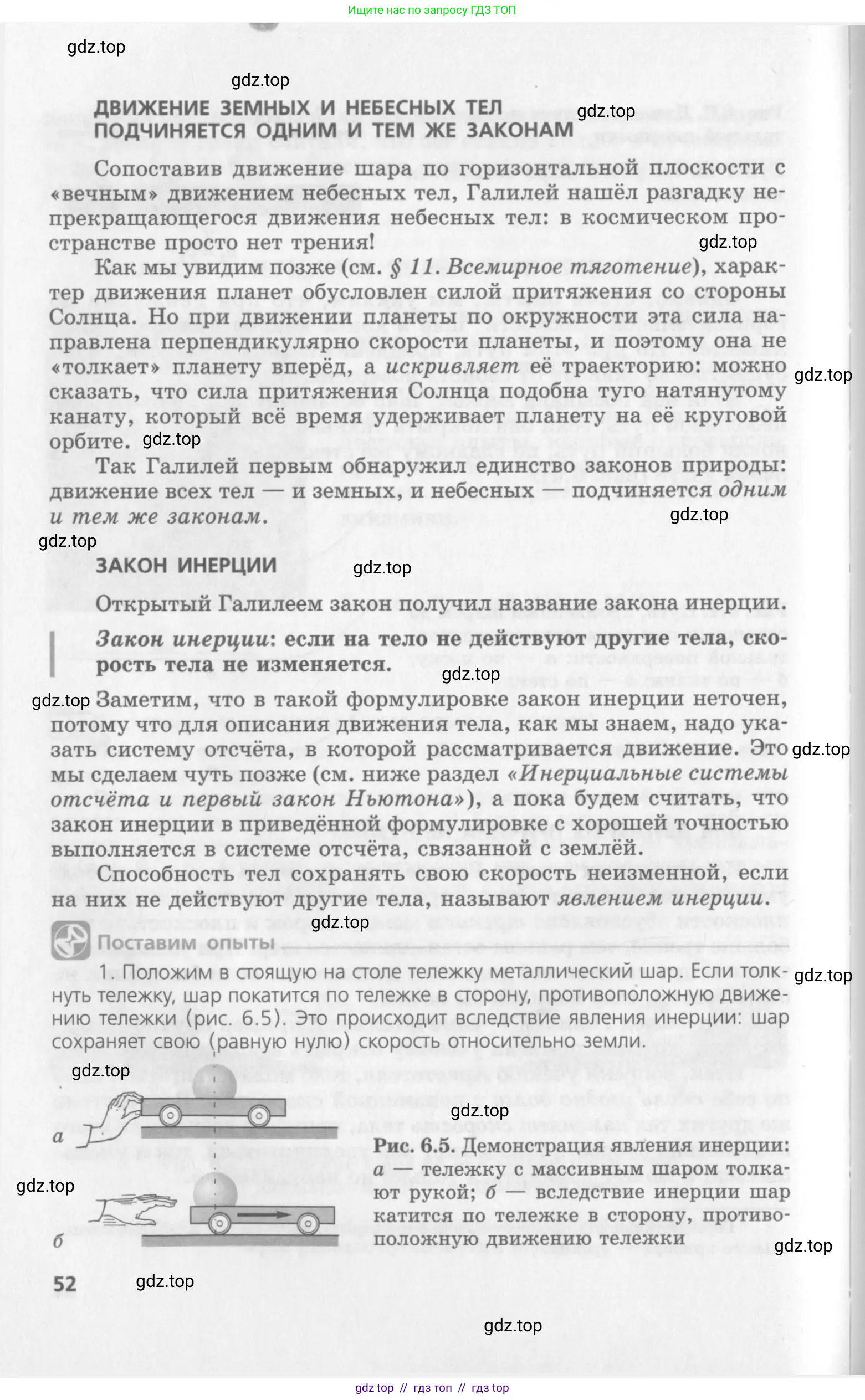 Физика, 10 класс Учебник, авторы: Генденштейн Лев Элевич, Дик Юрий Иванович, издательство Мнемозина, Москва, 2009, страница 52