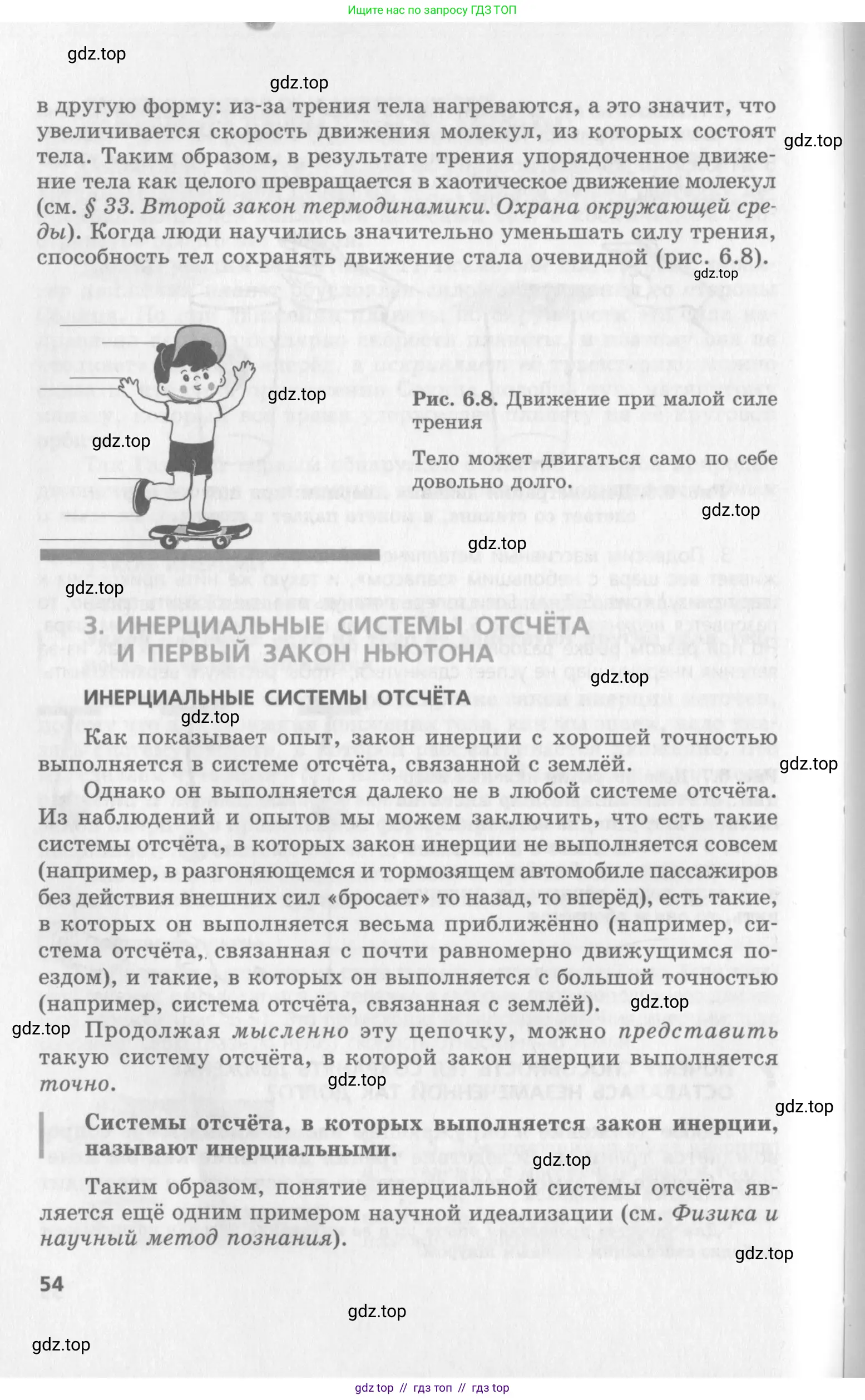Физика, 10 класс Учебник, авторы: Генденштейн Лев Элевич, Дик Юрий Иванович, издательство Мнемозина, Москва, 2009, страница 54