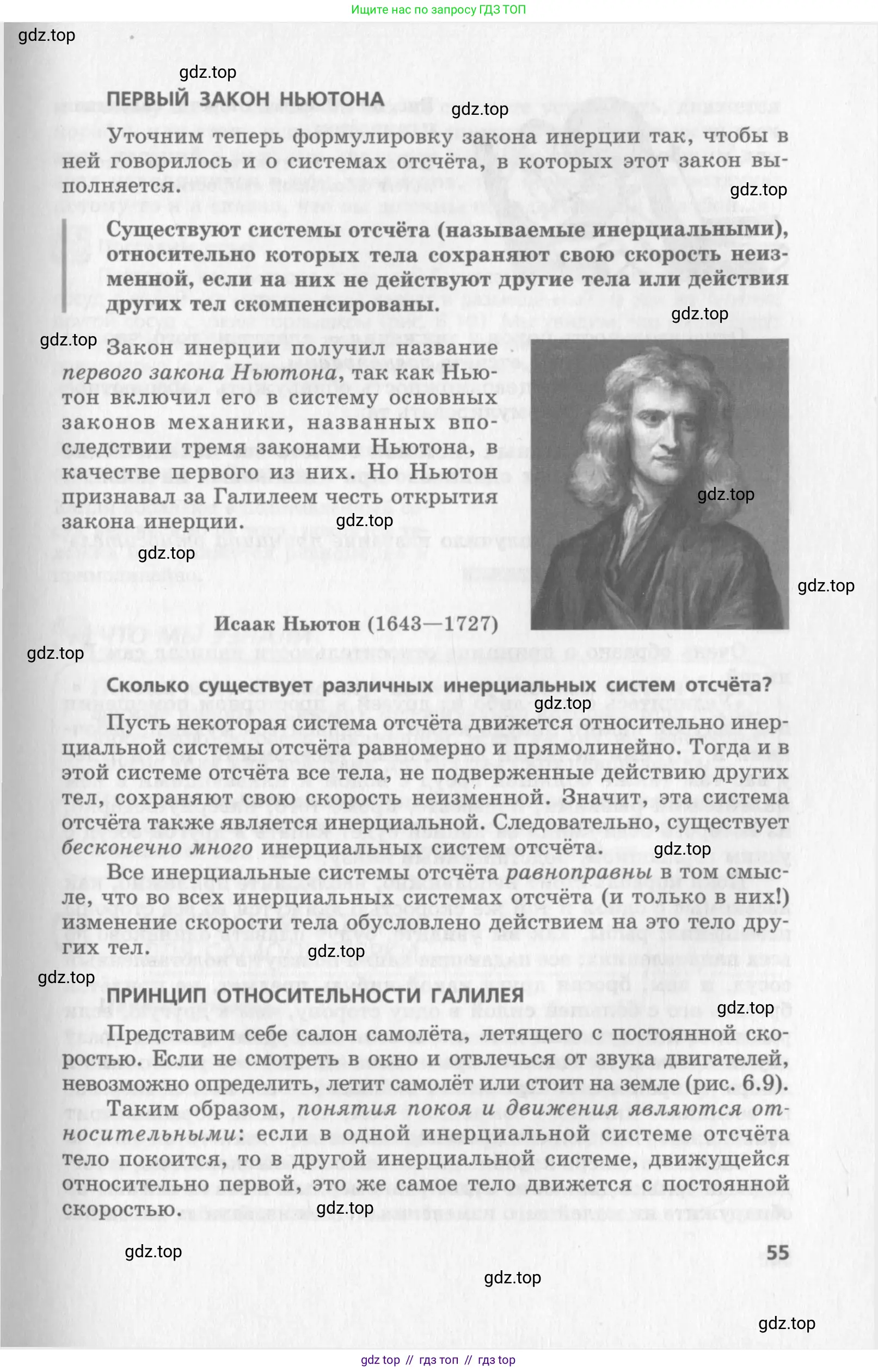 Физика, 10 класс Учебник, авторы: Генденштейн Лев Элевич, Дик Юрий Иванович, издательство Мнемозина, Москва, 2009, страница 55