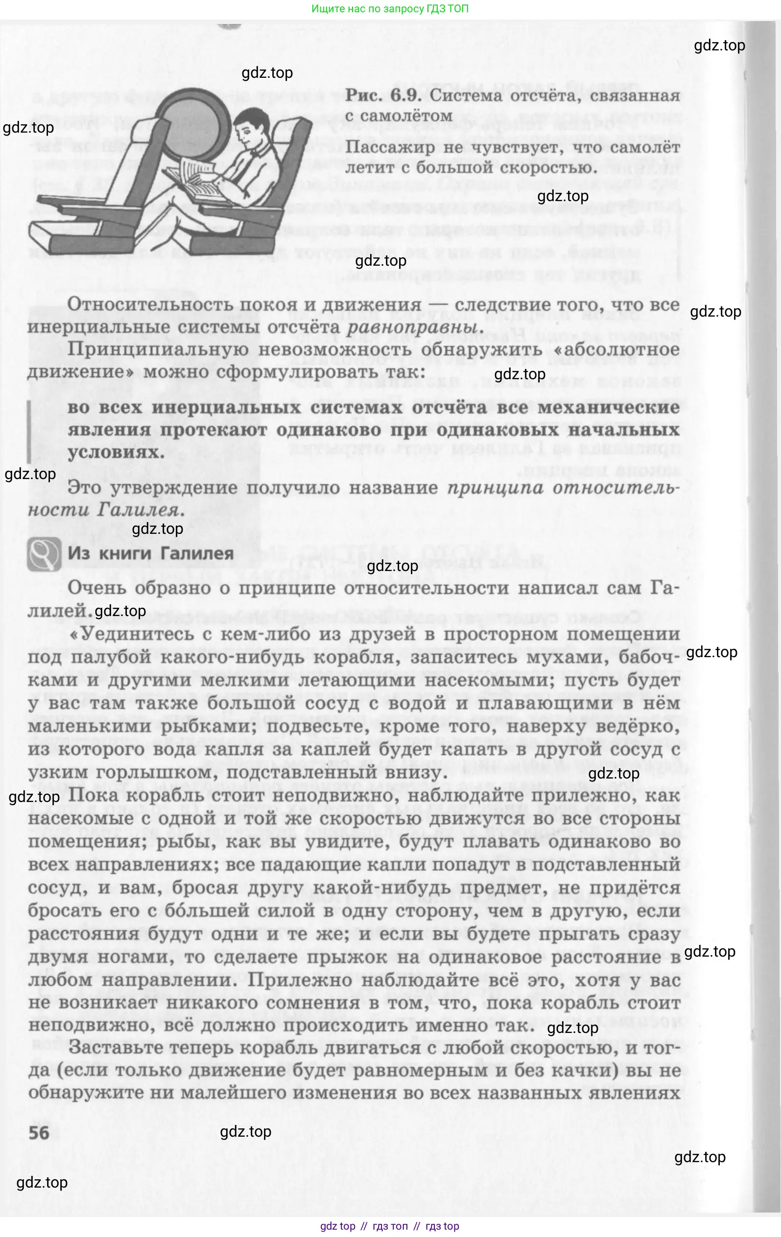 Физика, 10 класс Учебник, авторы: Генденштейн Лев Элевич, Дик Юрий Иванович, издательство Мнемозина, Москва, 2009, страница 56