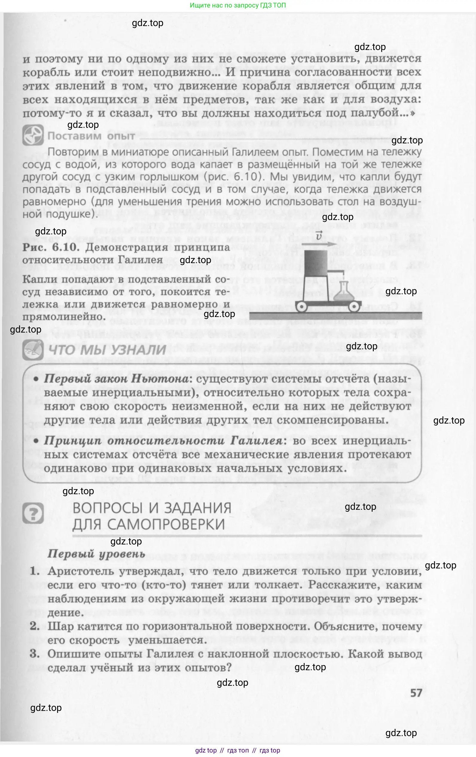Физика, 10 класс Учебник, авторы: Генденштейн Лев Элевич, Дик Юрий Иванович, издательство Мнемозина, Москва, 2009, страница 57