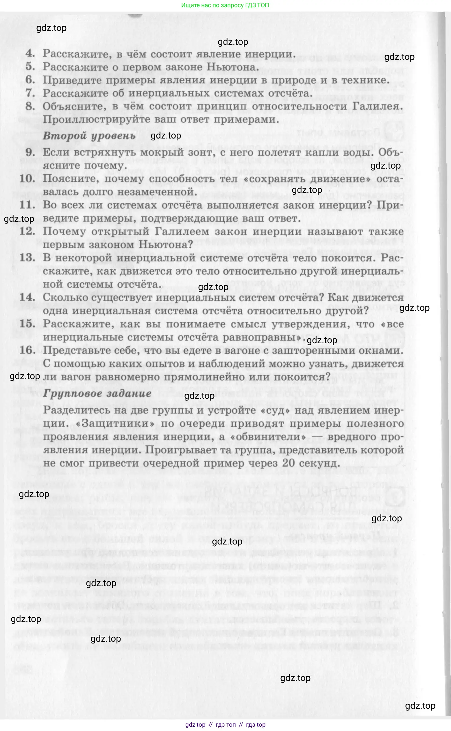 Физика, 10 класс Учебник, авторы: Генденштейн Лев Элевич, Дик Юрий Иванович, издательство Мнемозина, Москва, 2009, страница 58