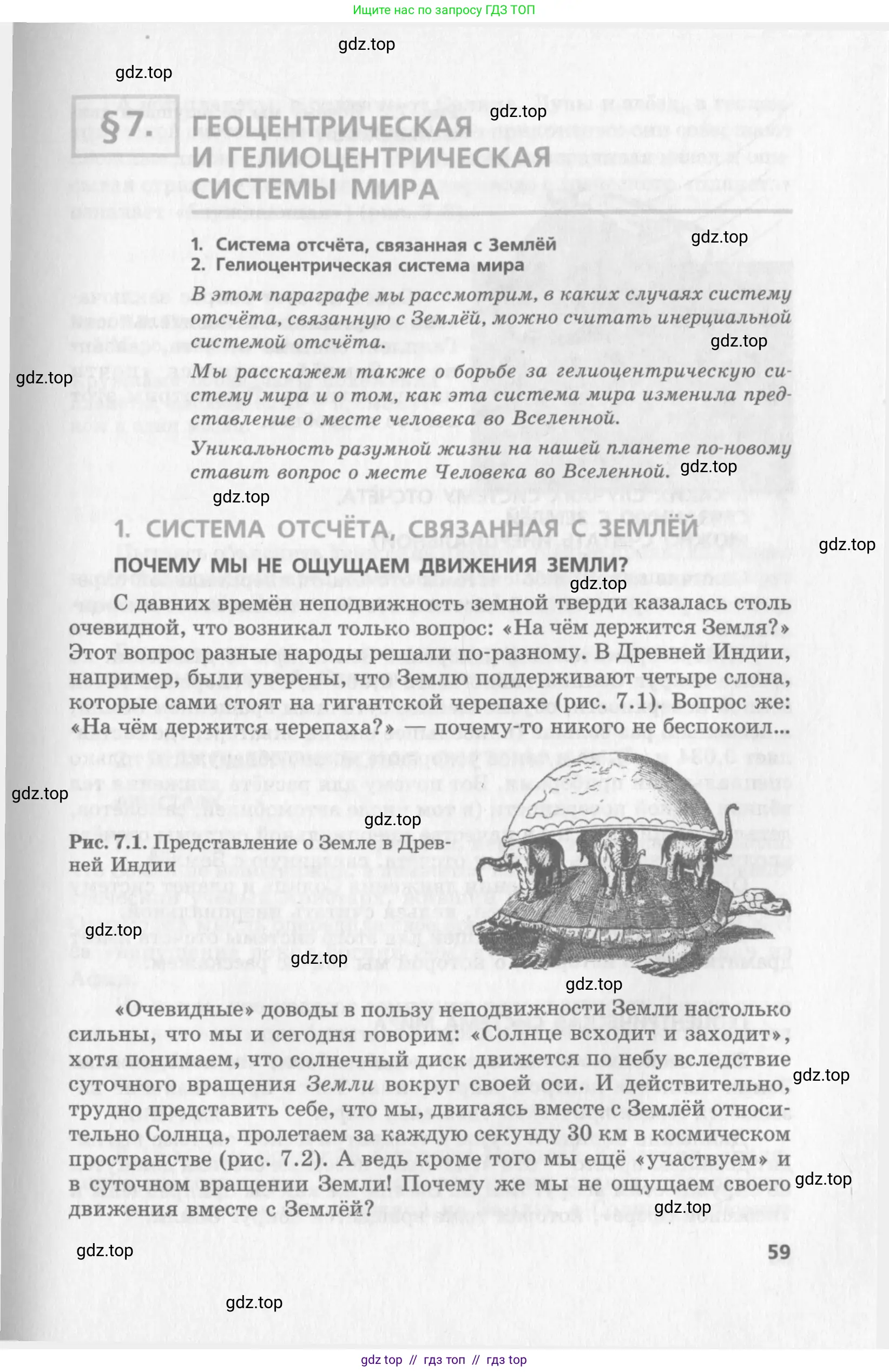 Физика, 10 класс Учебник, авторы: Генденштейн Лев Элевич, Дик Юрий Иванович, издательство Мнемозина, Москва, 2009, страница 59