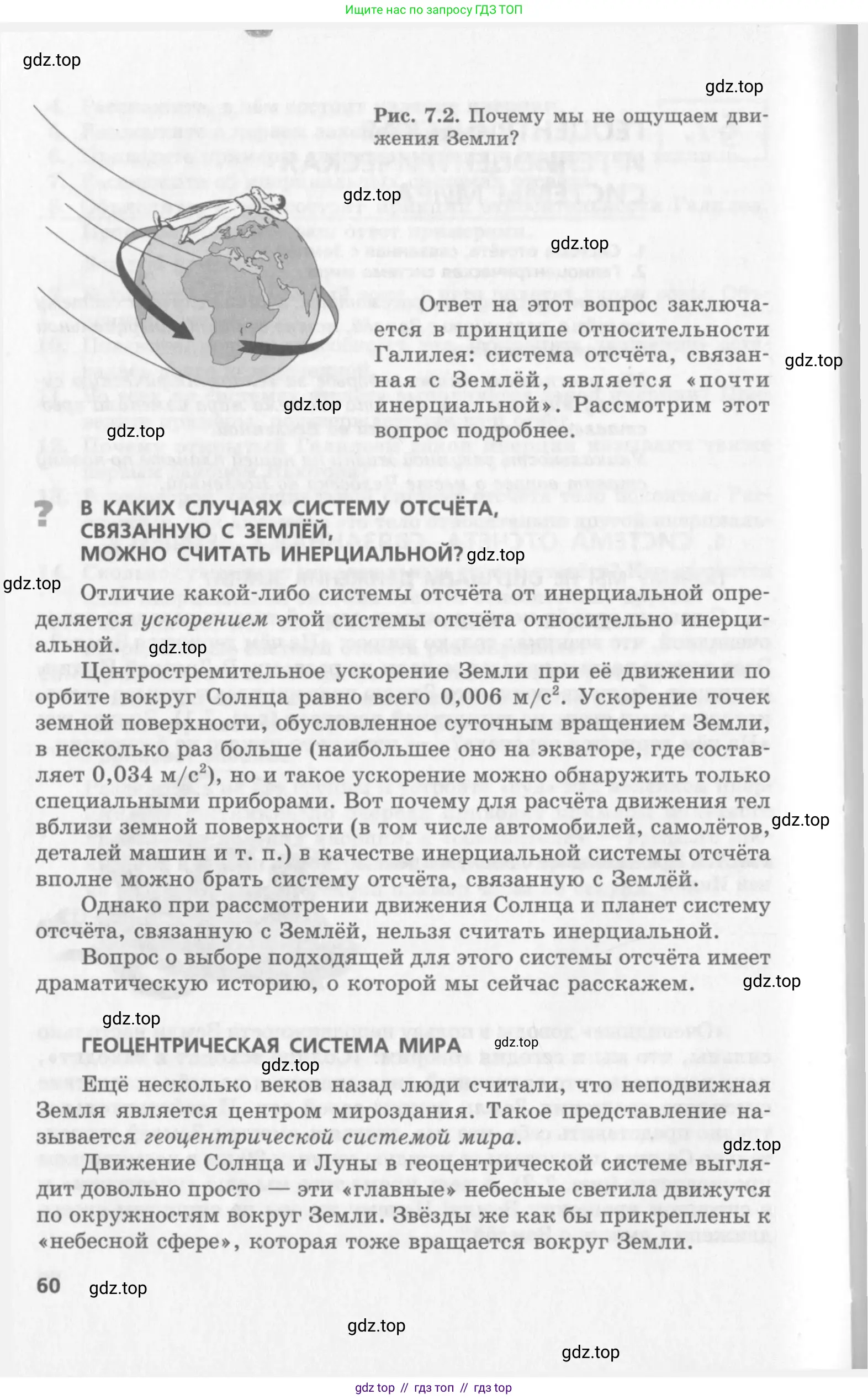Физика, 10 класс Учебник, авторы: Генденштейн Лев Элевич, Дик Юрий Иванович, издательство Мнемозина, Москва, 2009, страница 60