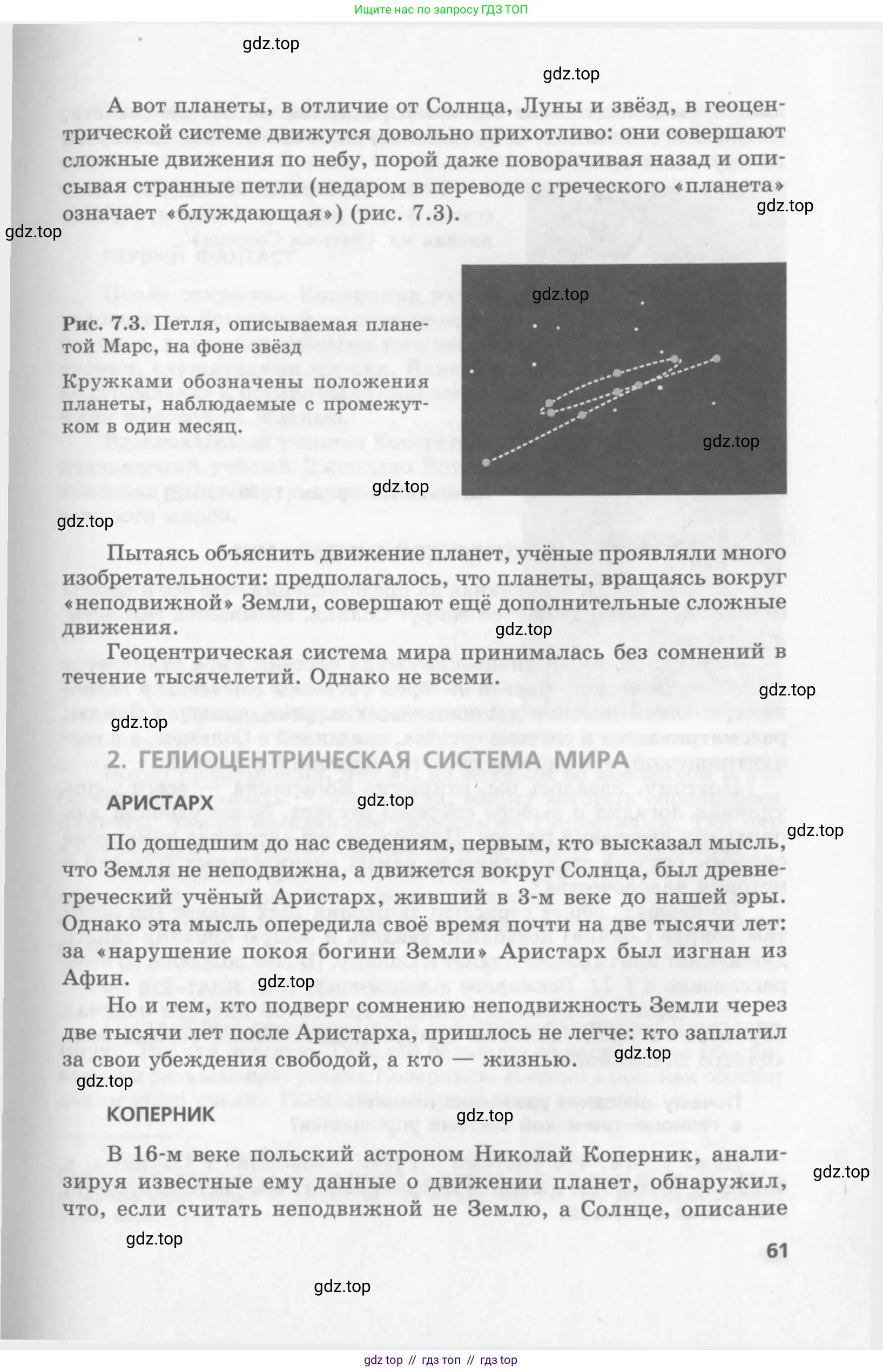 Физика, 10 класс Учебник, авторы: Генденштейн Лев Элевич, Дик Юрий Иванович, издательство Мнемозина, Москва, 2009, страница 61
